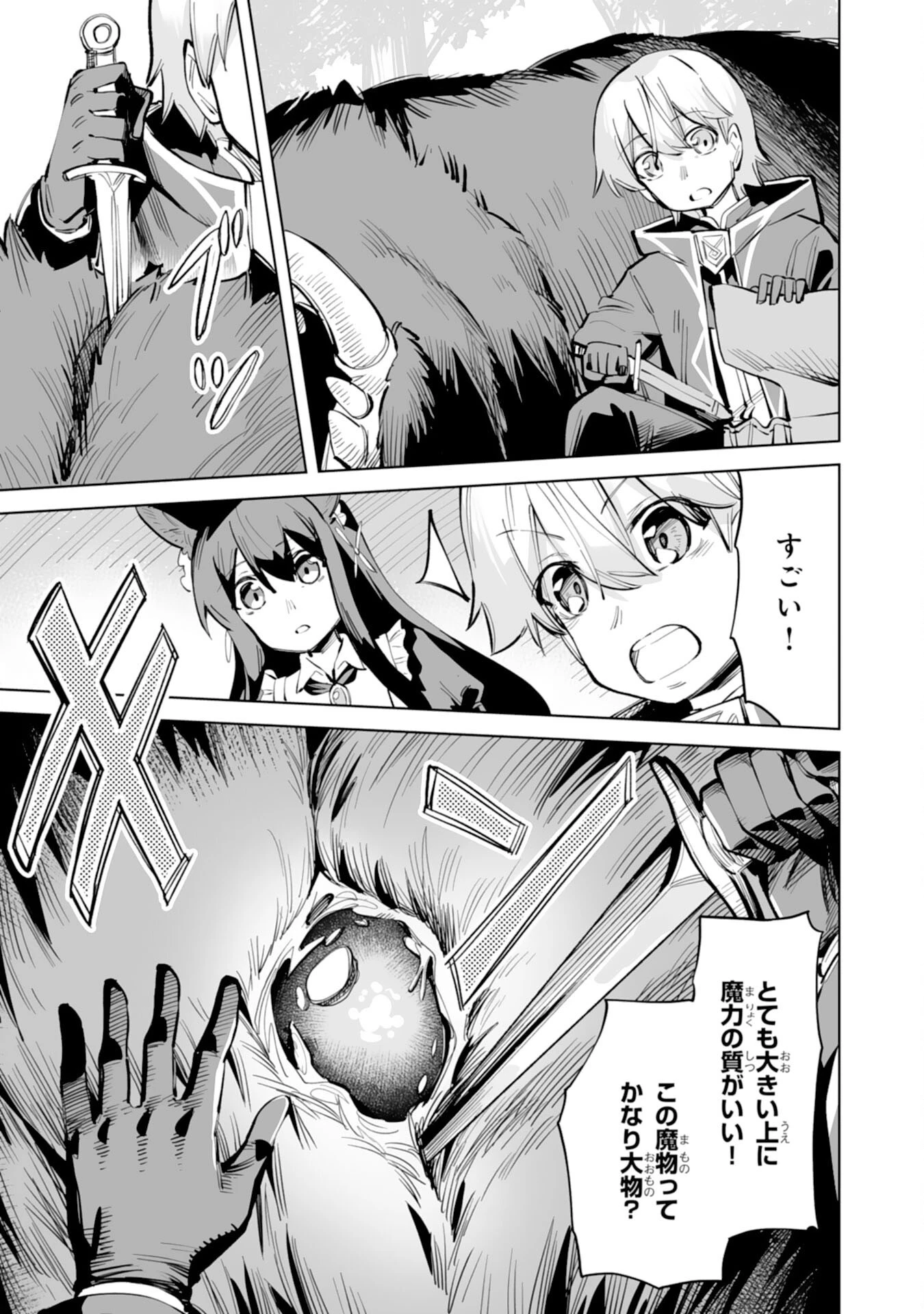 解雇された宮廷錬金術師は辺境で大農園を作り上げる～祖国を追い出されたけど、最強領地でスローライフを謳歌する〜 第5話 - 27