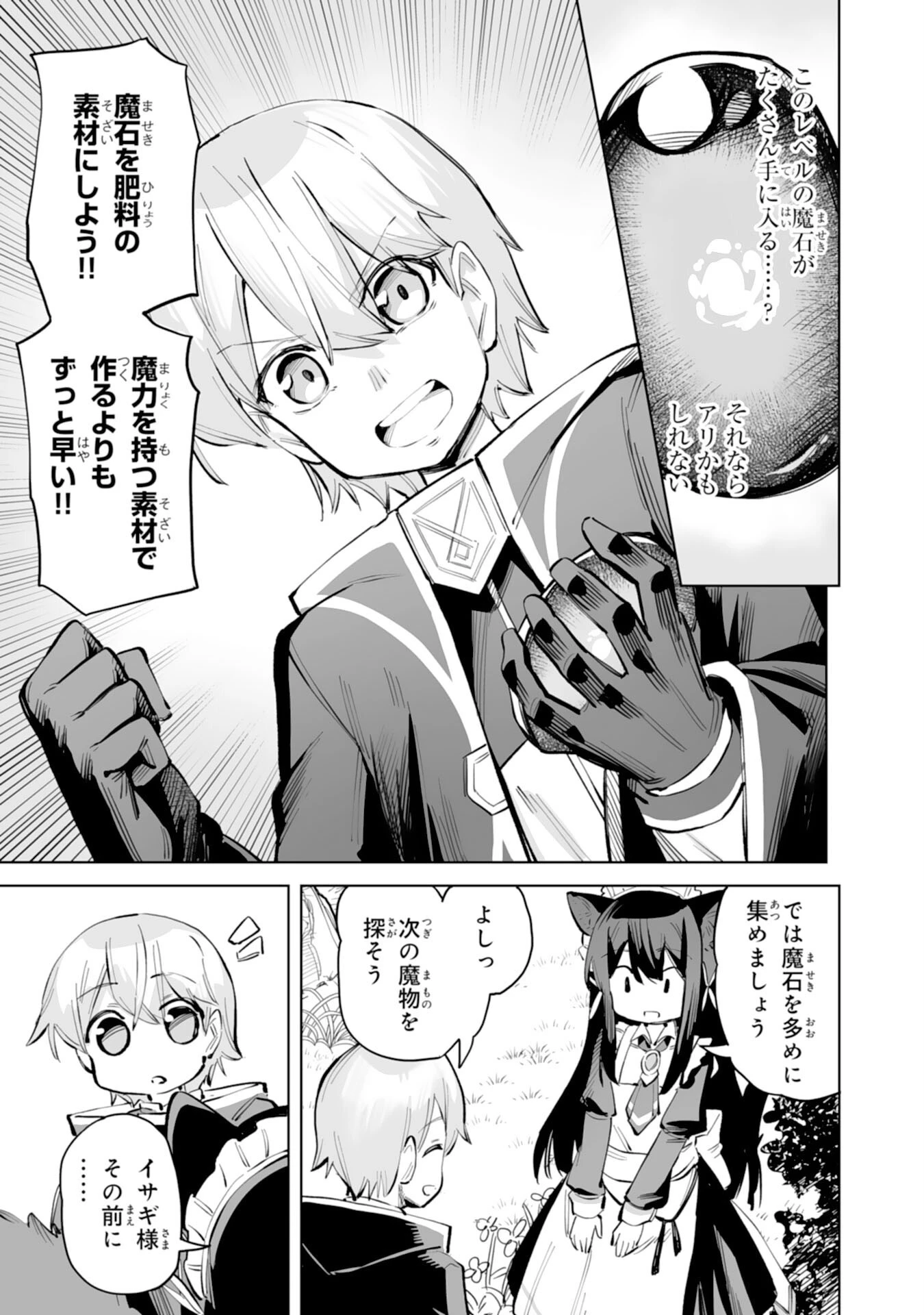 解雇された宮廷錬金術師は辺境で大農園を作り上げる～祖国を追い出されたけど、最強領地でスローライフを謳歌する〜 第5話 - 29