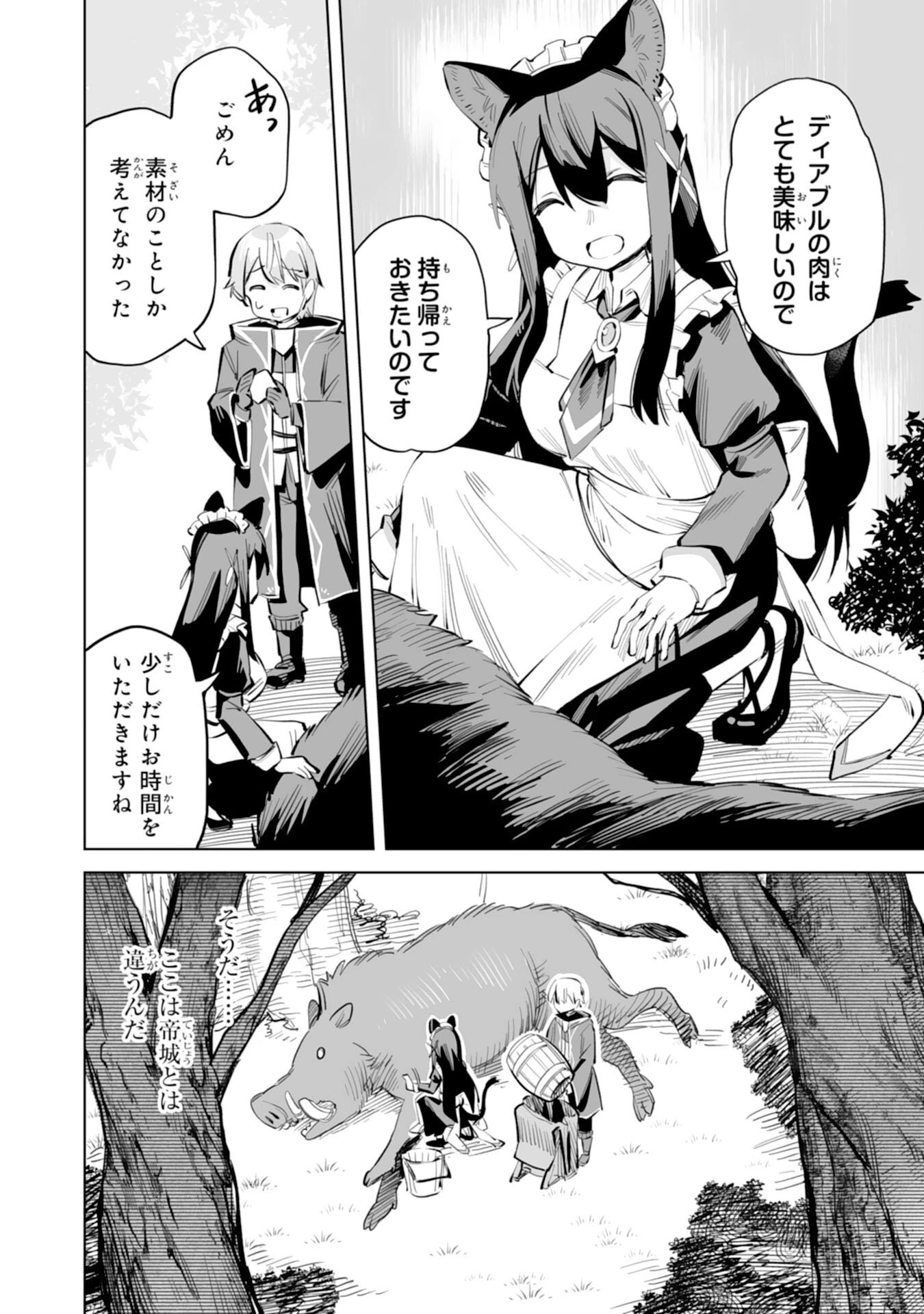 解雇された宮廷錬金術師は辺境で大農園を作り上げる～祖国を追い出されたけど、最強領地でスローライフを謳歌する〜 第5話 - 30