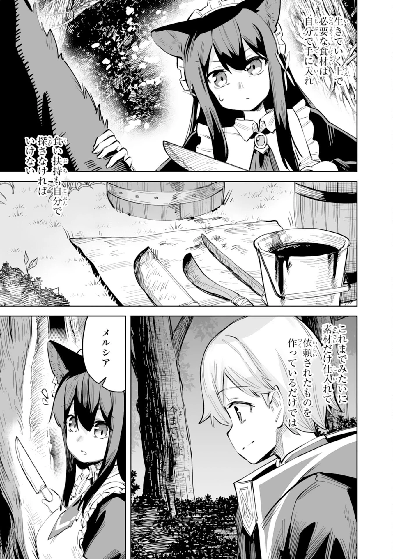 解雇された宮廷錬金術師は辺境で大農園を作り上げる～祖国を追い出されたけど、最強領地でスローライフを謳歌する〜 第5話 - 31