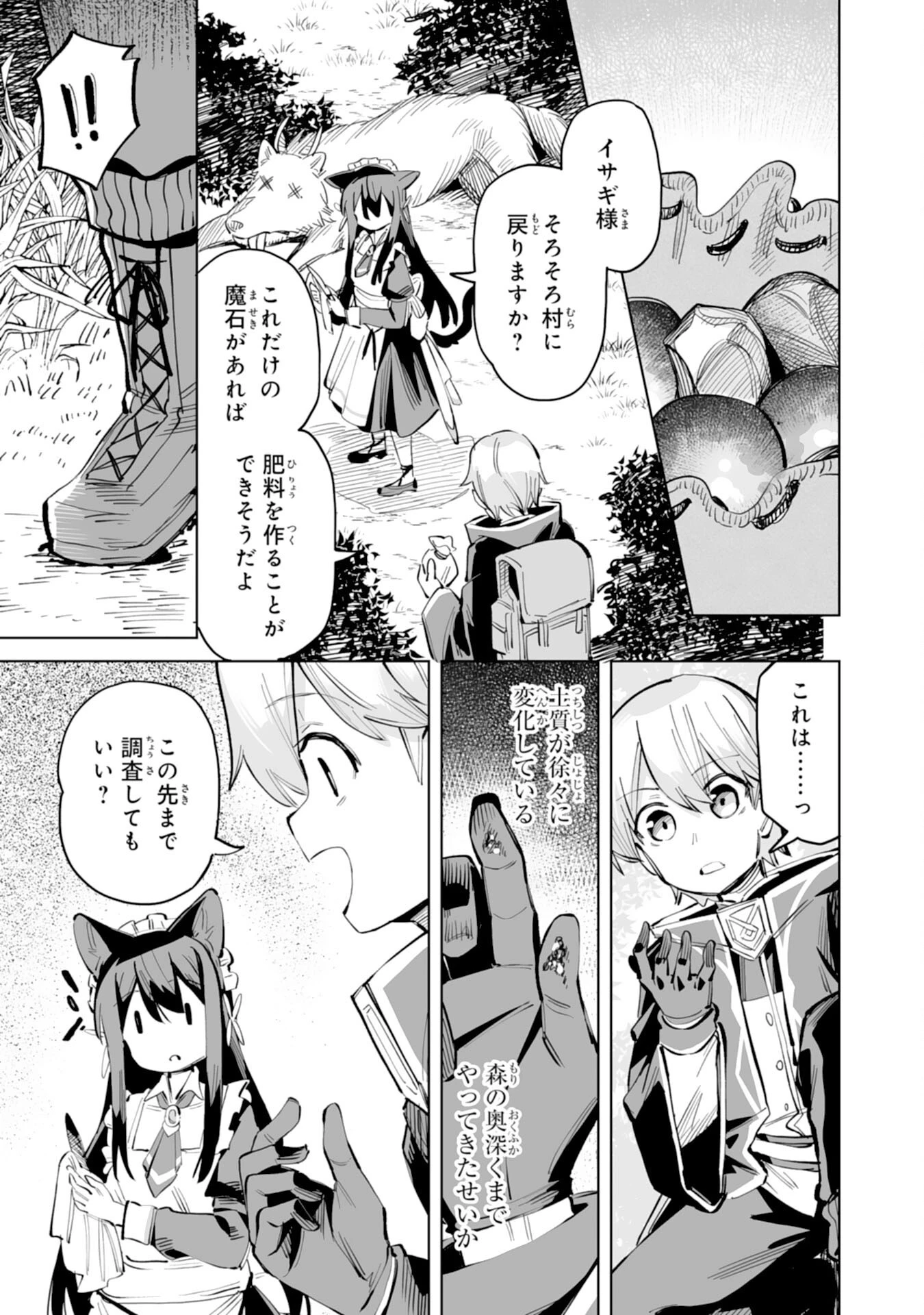 解雇された宮廷錬金術師は辺境で大農園を作り上げる～祖国を追い出されたけど、最強領地でスローライフを謳歌する〜 第5話 - 33