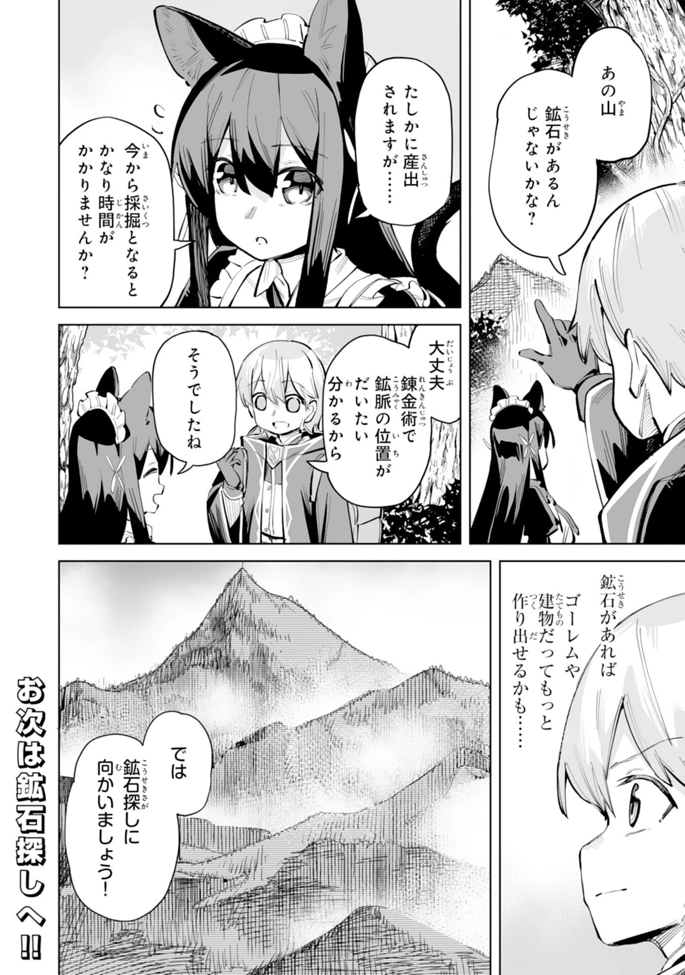 解雇された宮廷錬金術師は辺境で大農園を作り上げる～祖国を追い出されたけど、最強領地でスローライフを謳歌する〜 第5話 - 34