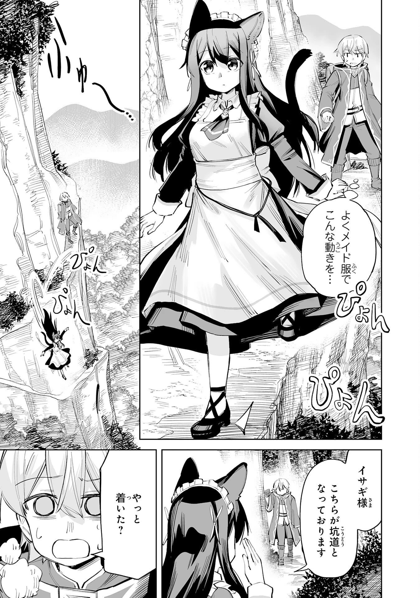 解雇された宮廷錬金術師は辺境で大農園を作り上げる～祖国を追い出されたけど、最強領地でスローライフを謳歌する〜 第6話 - 3