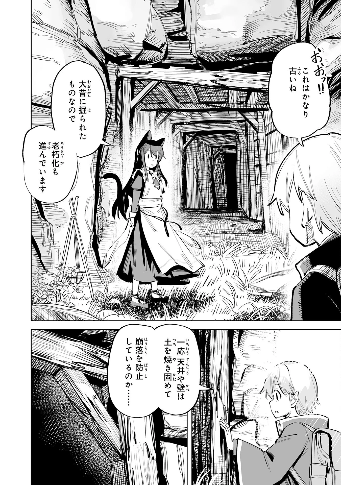 解雇された宮廷錬金術師は辺境で大農園を作り上げる～祖国を追い出されたけど、最強領地でスローライフを謳歌する〜 第6話 - 4