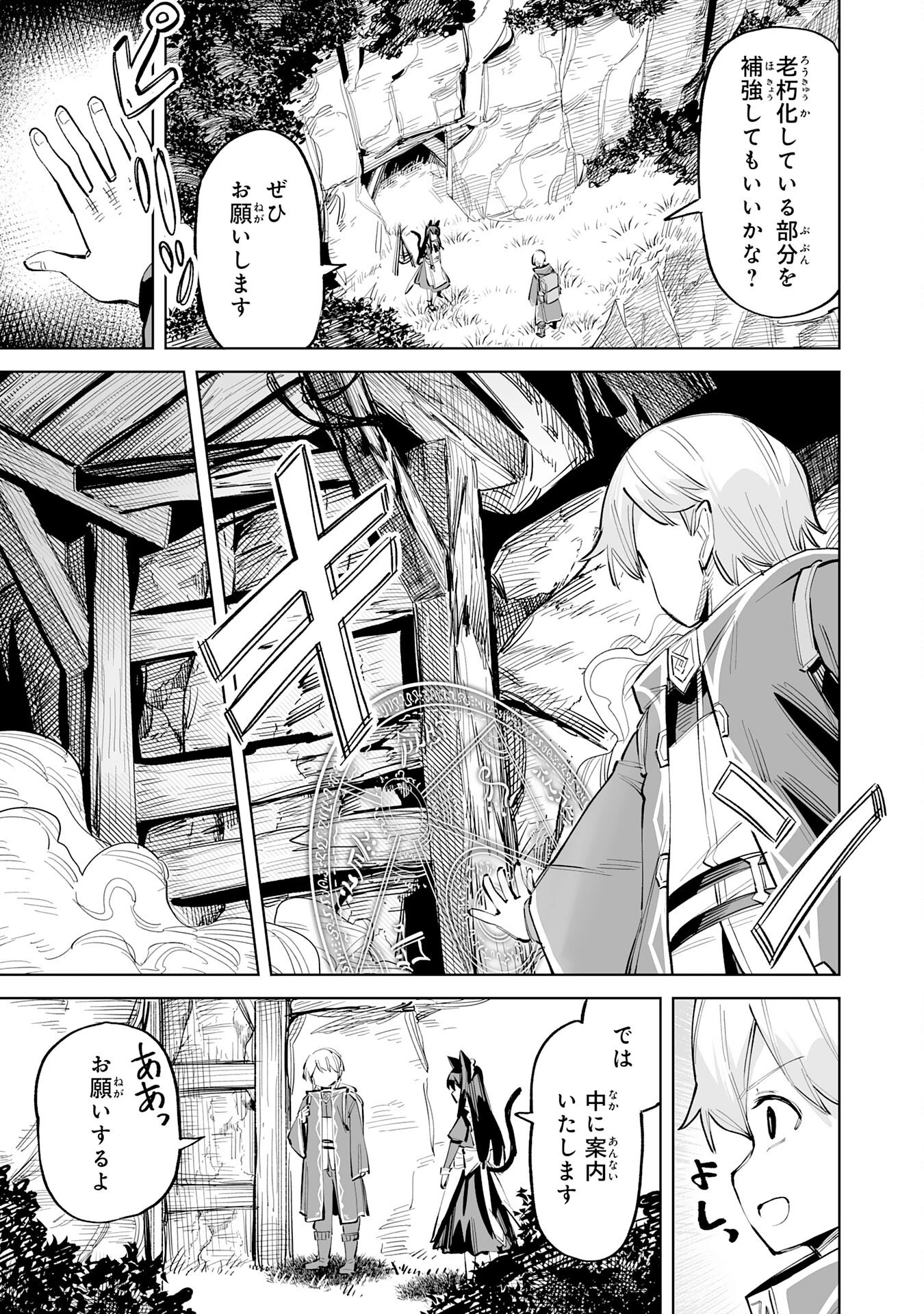 解雇された宮廷錬金術師は辺境で大農園を作り上げる～祖国を追い出されたけど、最強領地でスローライフを謳歌する〜 第6話 - 5