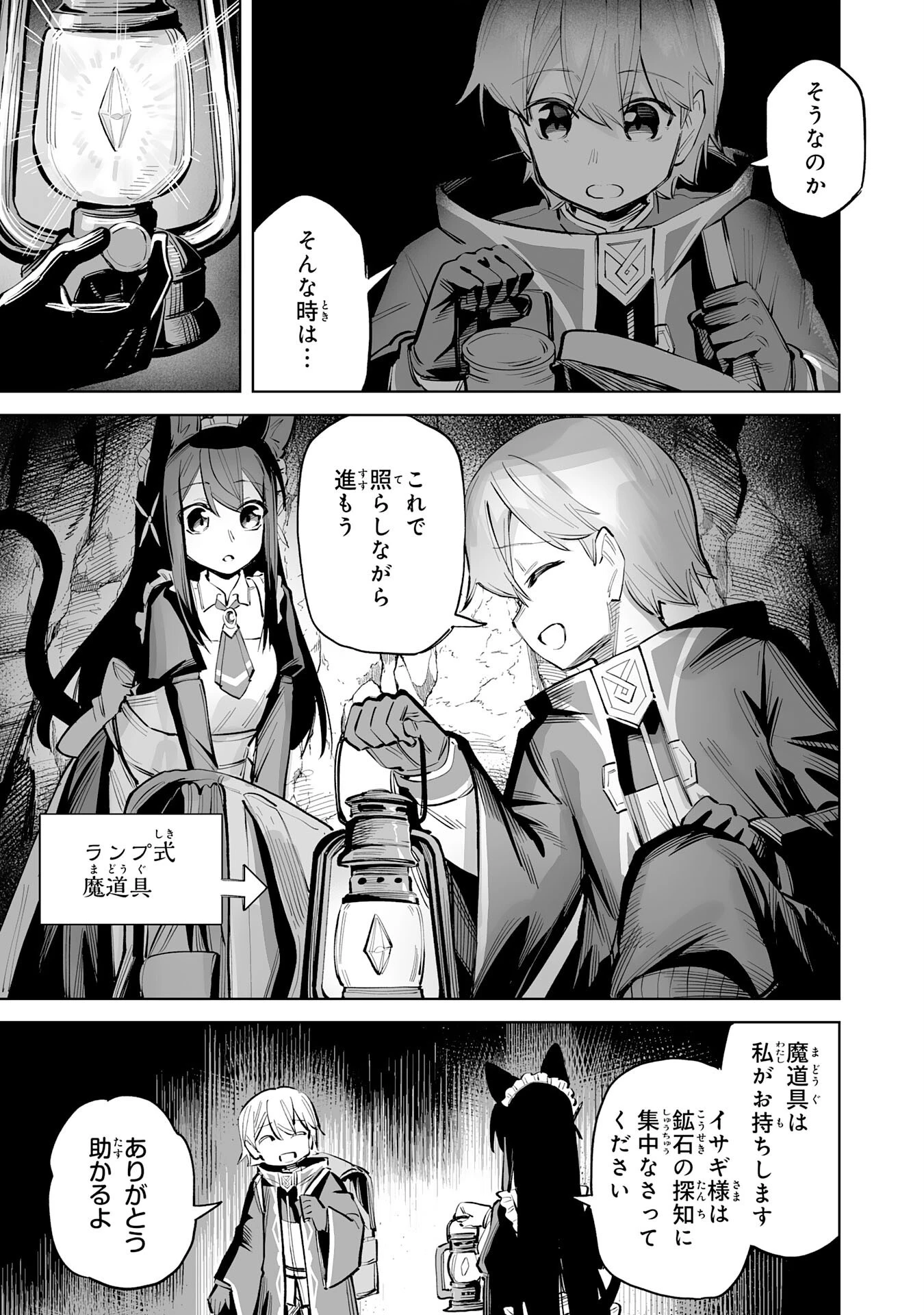 解雇された宮廷錬金術師は辺境で大農園を作り上げる～祖国を追い出されたけど、最強領地でスローライフを謳歌する〜 第6話 - 7