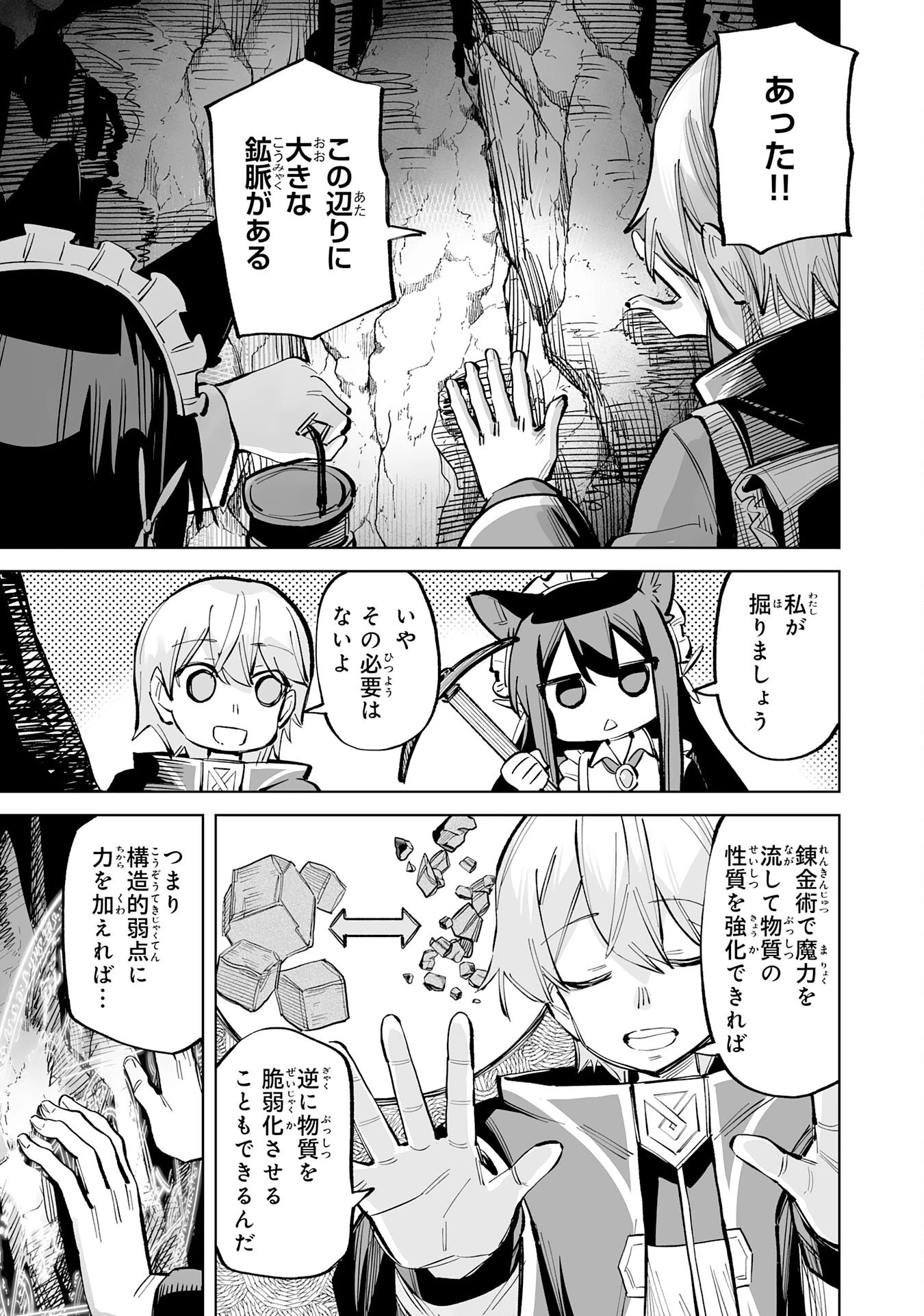 解雇された宮廷錬金術師は辺境で大農園を作り上げる～祖国を追い出されたけど、最強領地でスローライフを謳歌する〜 第6話 - 9