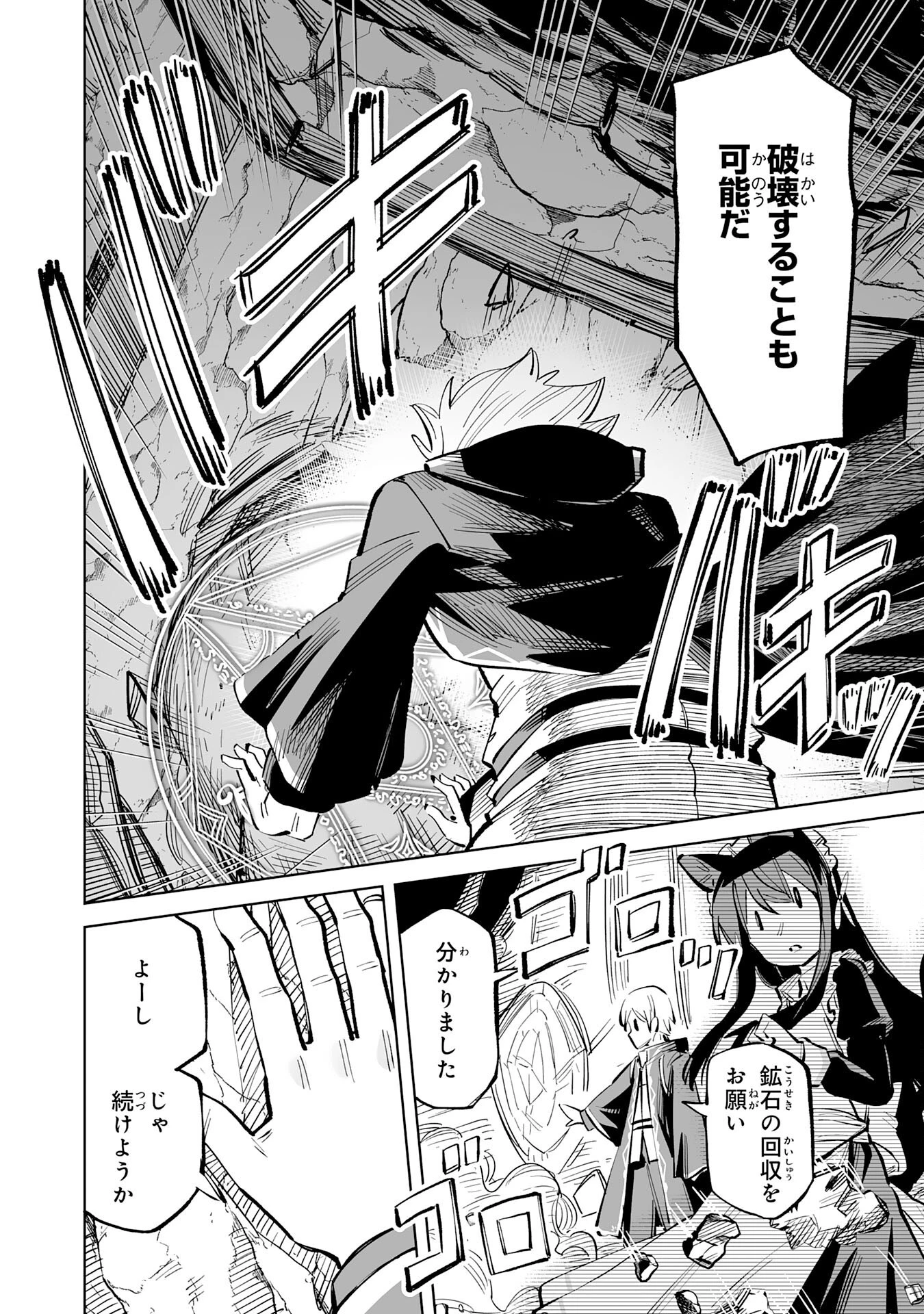 解雇された宮廷錬金術師は辺境で大農園を作り上げる～祖国を追い出されたけど、最強領地でスローライフを謳歌する〜 第6話 - 10