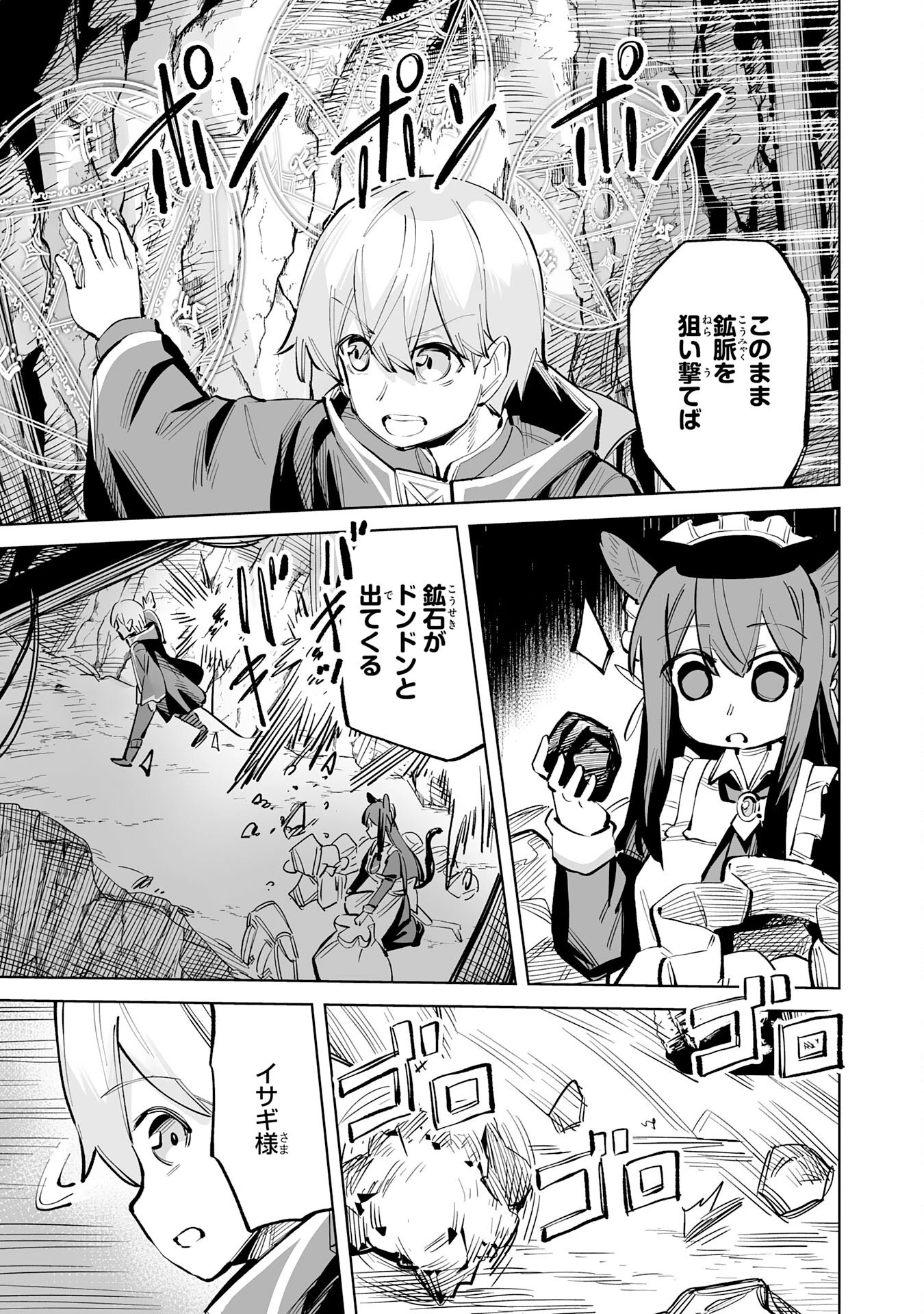 解雇された宮廷錬金術師は辺境で大農園を作り上げる～祖国を追い出されたけど、最強領地でスローライフを謳歌する〜 第6話 - 11