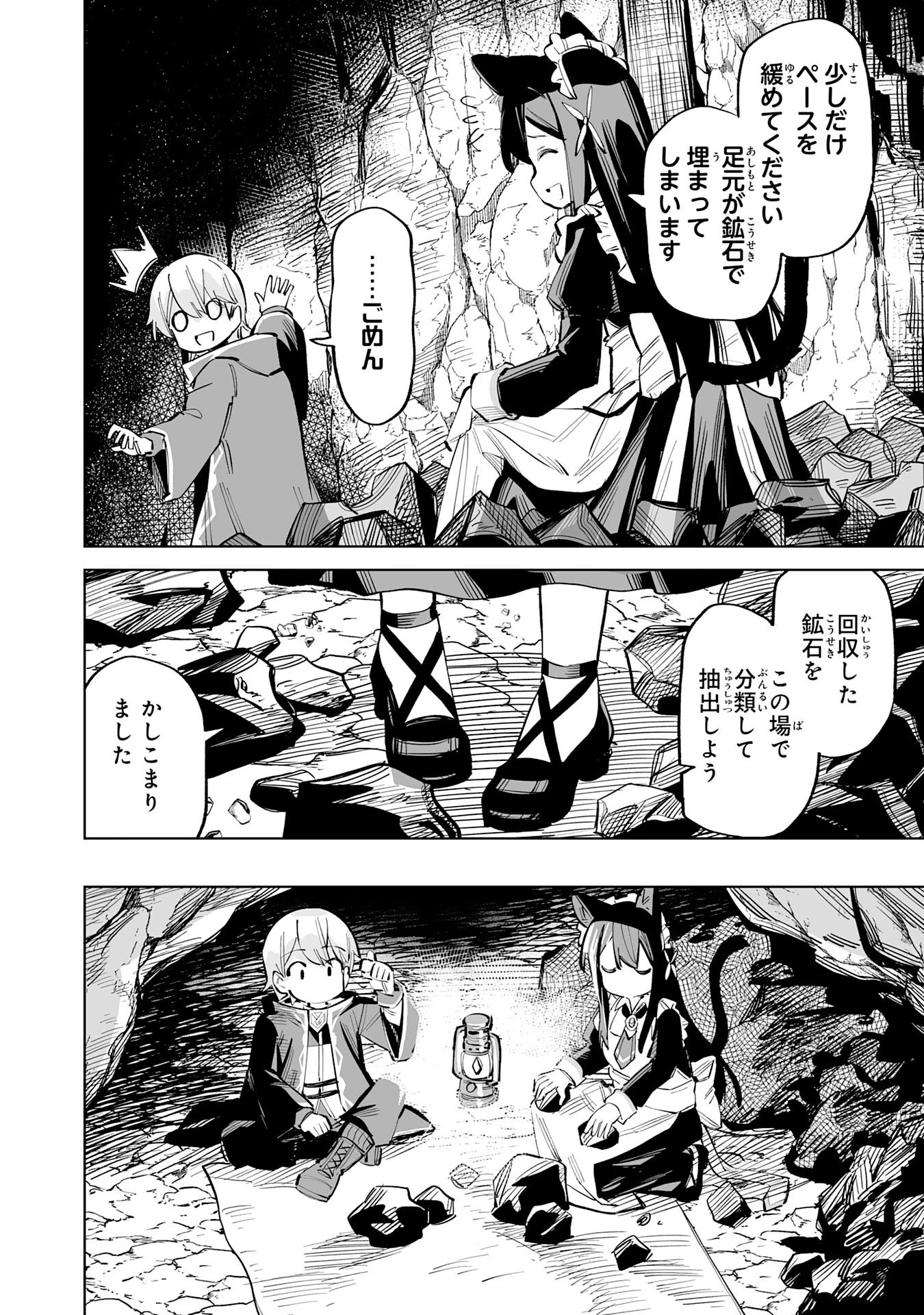 解雇された宮廷錬金術師は辺境で大農園を作り上げる～祖国を追い出されたけど、最強領地でスローライフを謳歌する〜 第6話 - 12