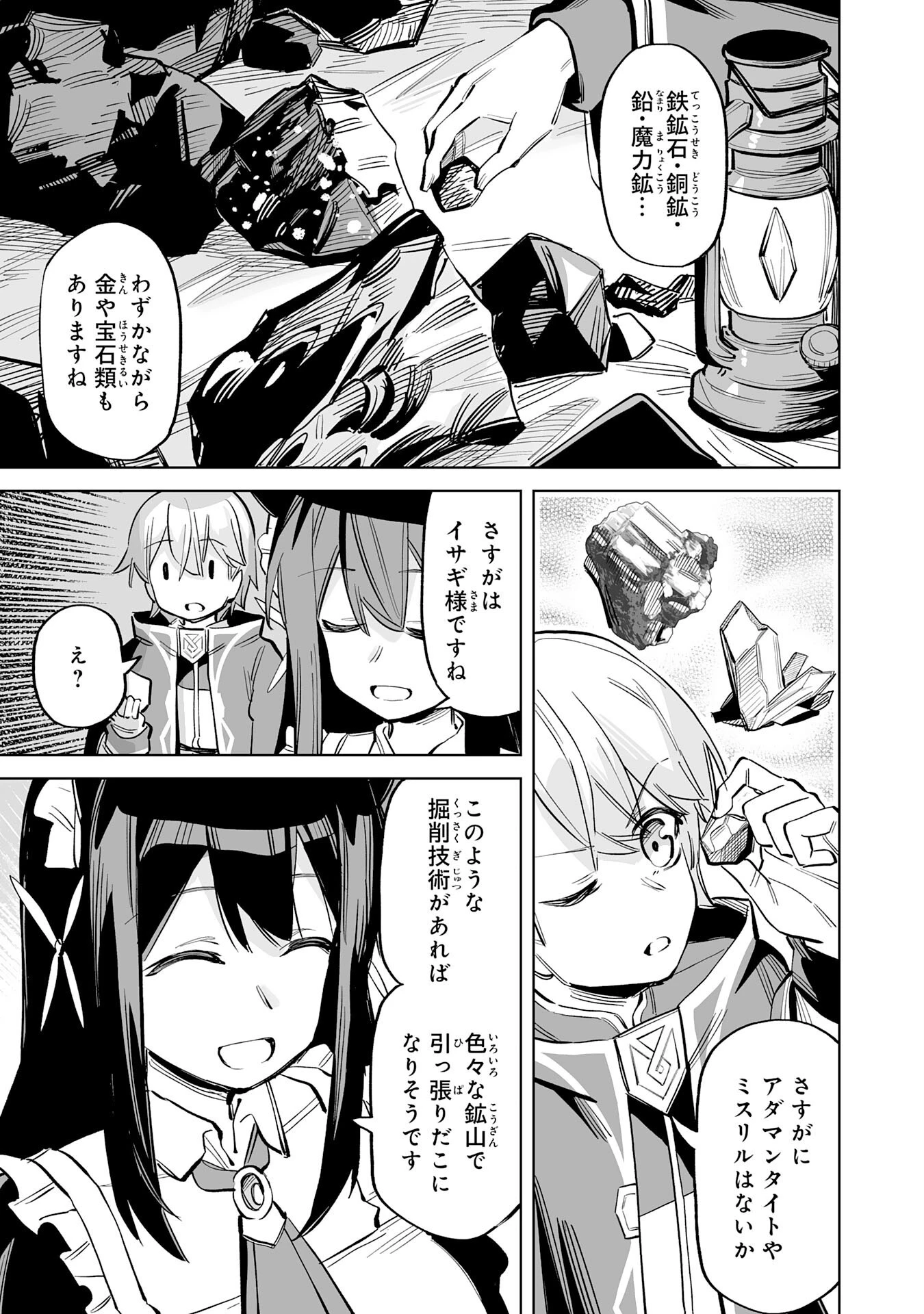 解雇された宮廷錬金術師は辺境で大農園を作り上げる～祖国を追い出されたけど、最強領地でスローライフを謳歌する〜 第6話 - 13