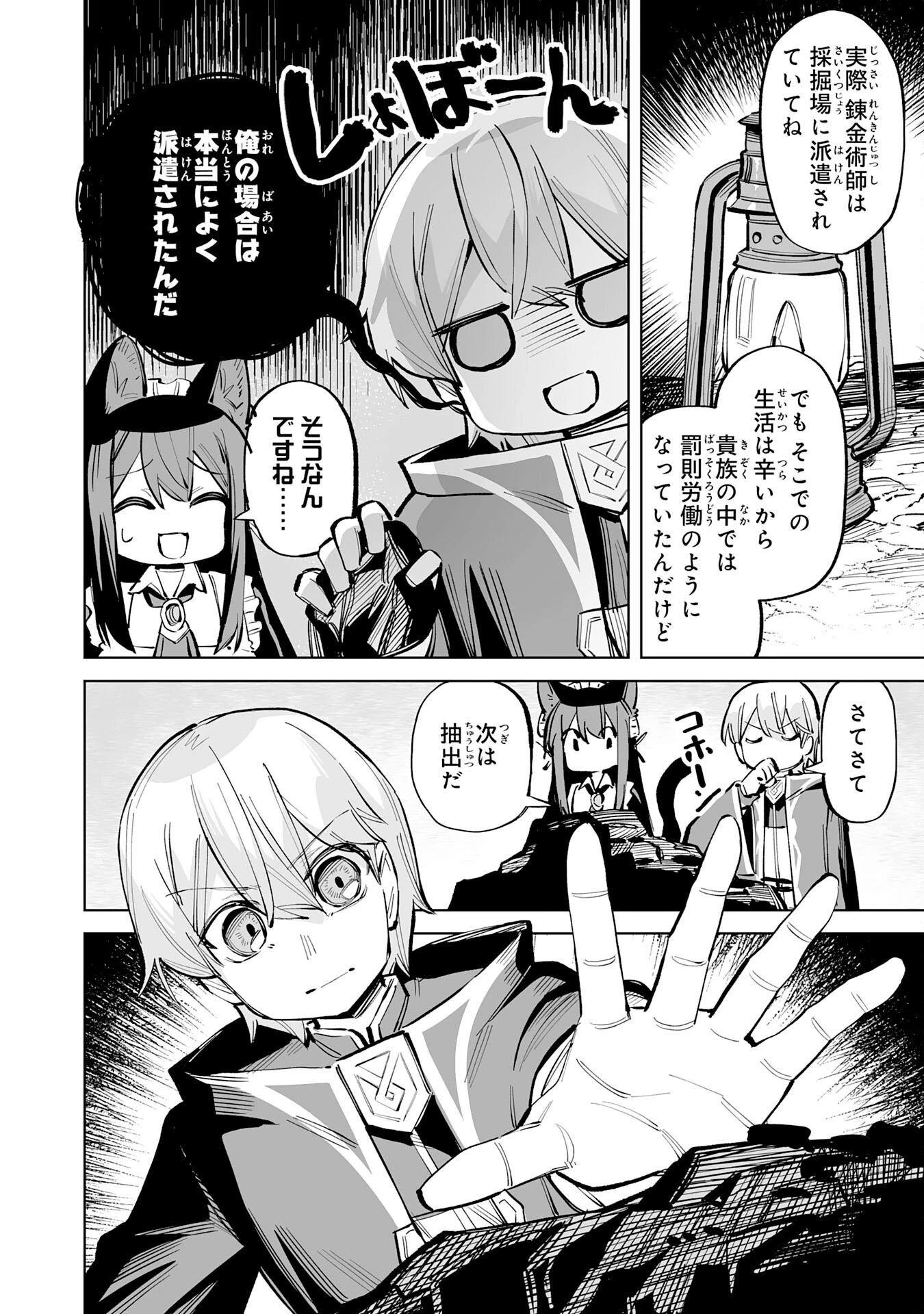 解雇された宮廷錬金術師は辺境で大農園を作り上げる～祖国を追い出されたけど、最強領地でスローライフを謳歌する〜 第6話 - 14