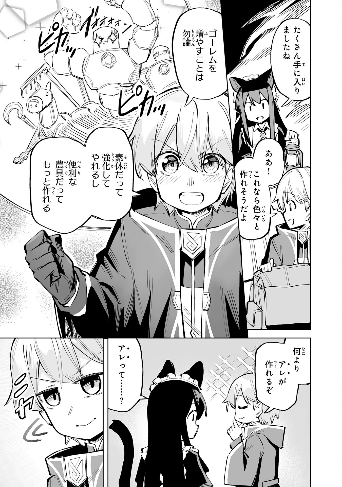 解雇された宮廷錬金術師は辺境で大農園を作り上げる～祖国を追い出されたけど、最強領地でスローライフを謳歌する〜 第6話 - 17