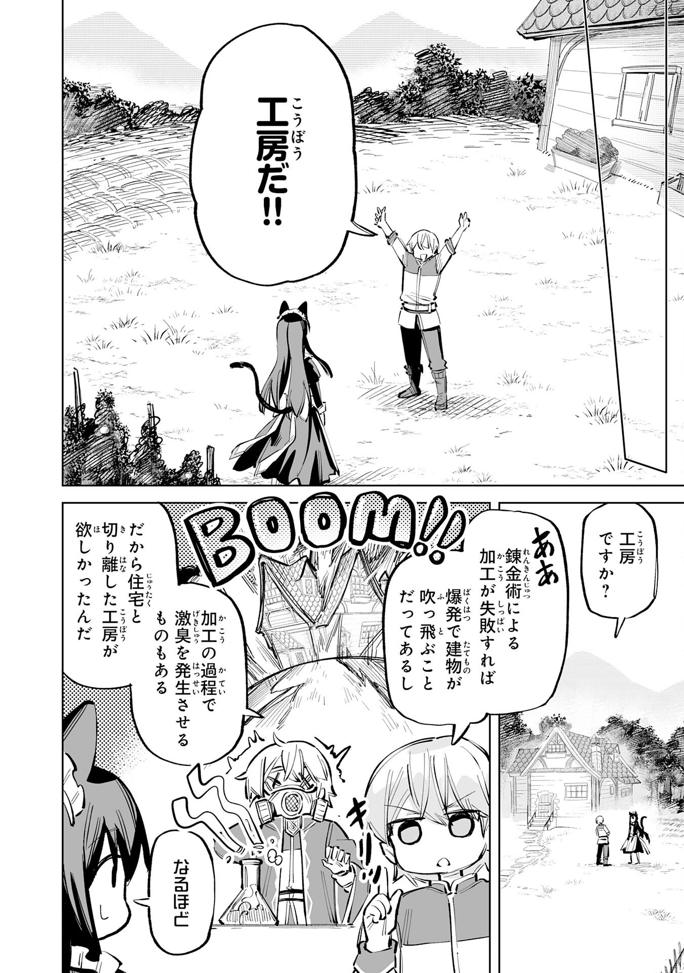 解雇された宮廷錬金術師は辺境で大農園を作り上げる～祖国を追い出されたけど、最強領地でスローライフを謳歌する〜 第6話 - 18