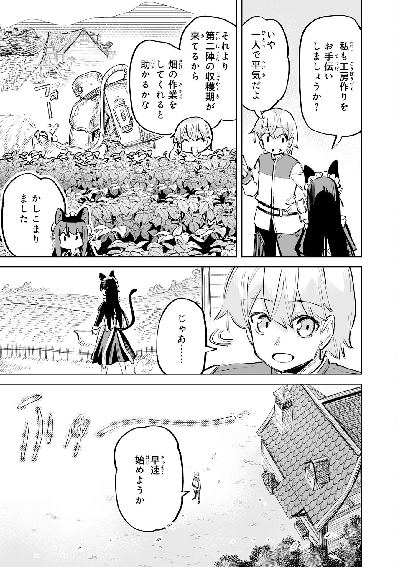 解雇された宮廷錬金術師は辺境で大農園を作り上げる～祖国を追い出されたけど、最強領地でスローライフを謳歌する〜 第6話 - 19