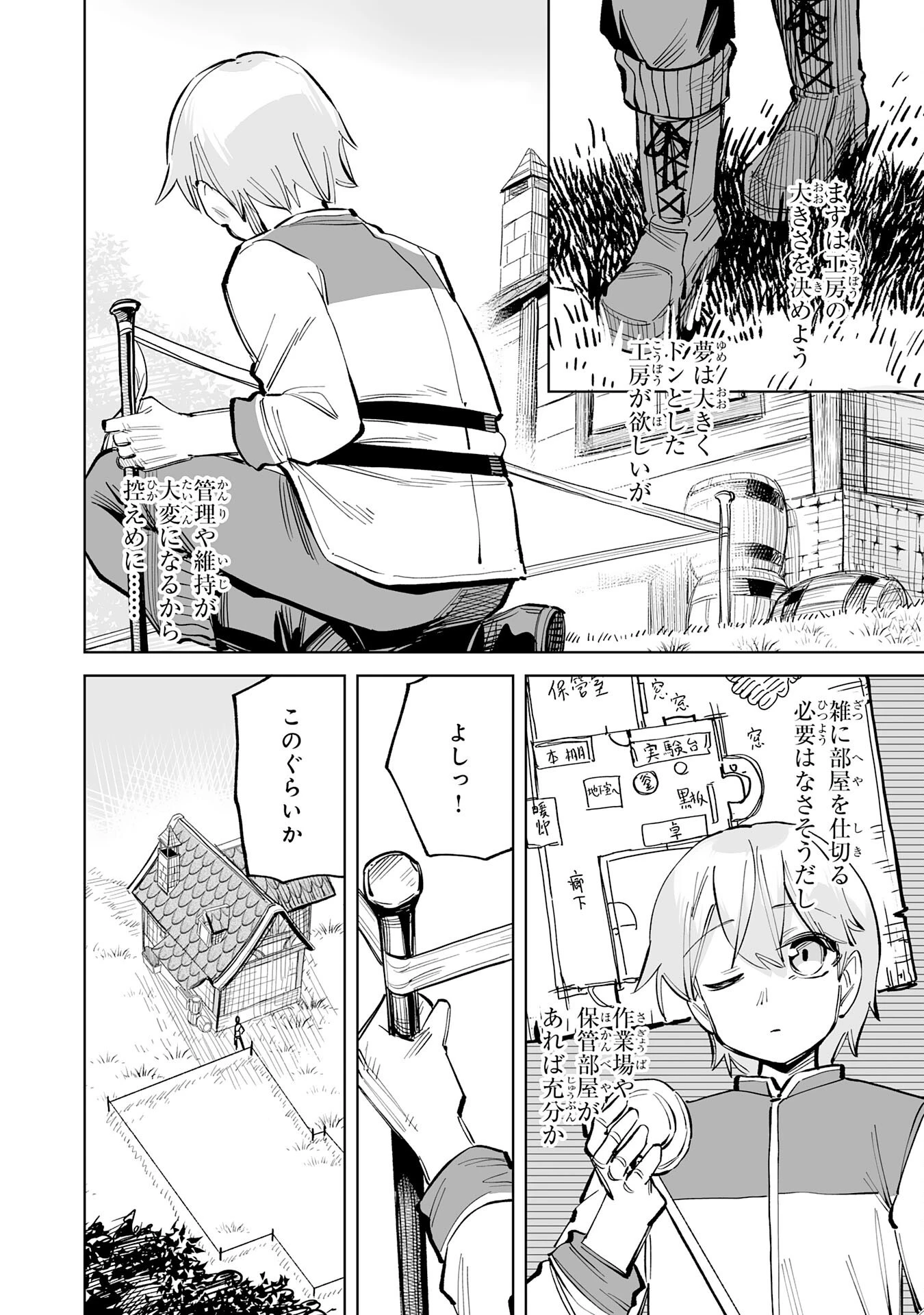 解雇された宮廷錬金術師は辺境で大農園を作り上げる～祖国を追い出されたけど、最強領地でスローライフを謳歌する〜 第6話 - 20