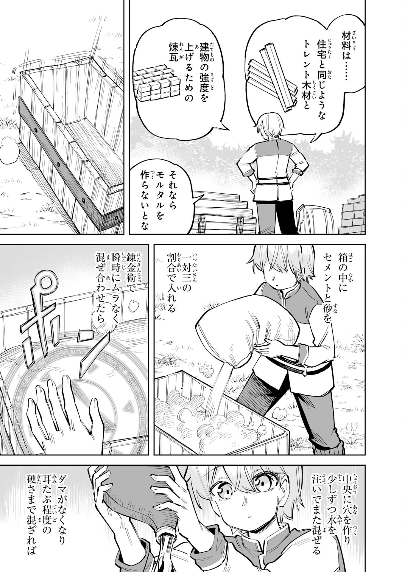 解雇された宮廷錬金術師は辺境で大農園を作り上げる～祖国を追い出されたけど、最強領地でスローライフを謳歌する〜 第6話 - 21