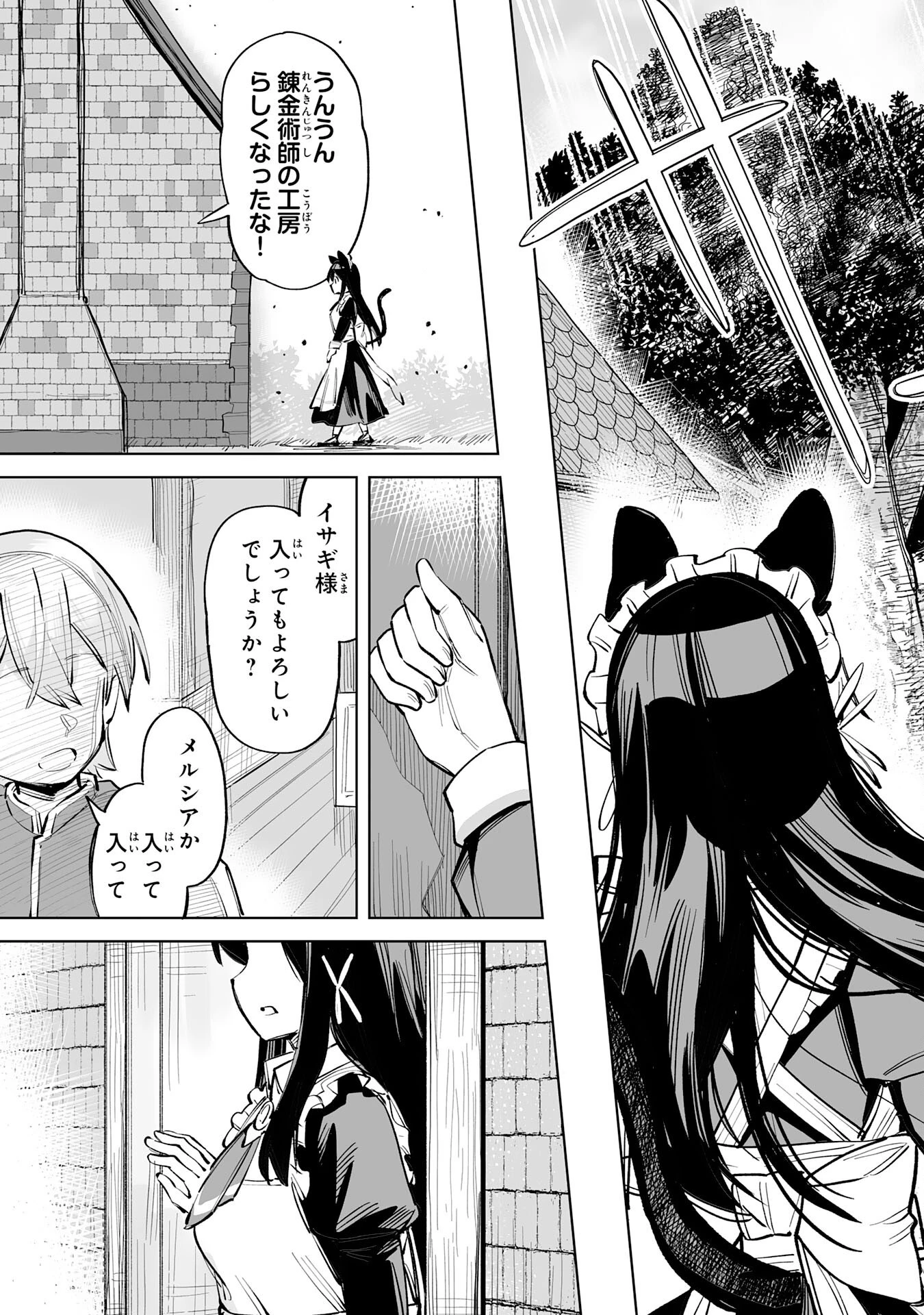 解雇された宮廷錬金術師は辺境で大農園を作り上げる～祖国を追い出されたけど、最強領地でスローライフを謳歌する〜 第6話 - 25