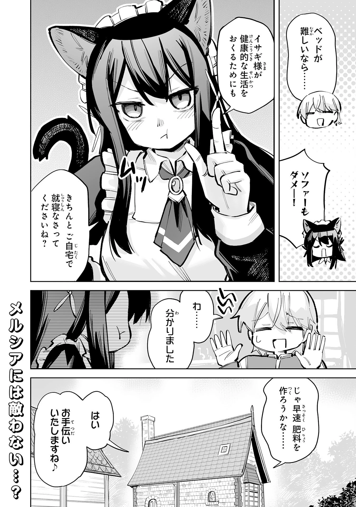 解雇された宮廷錬金術師は辺境で大農園を作り上げる～祖国を追い出されたけど、最強領地でスローライフを謳歌する〜 第6話 - 32