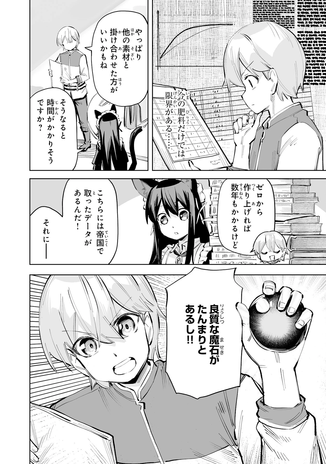 解雇された宮廷錬金術師は辺境で大農園を作り上げる～祖国を追い出されたけど、最強領地でスローライフを謳歌する〜 第7話 - 4