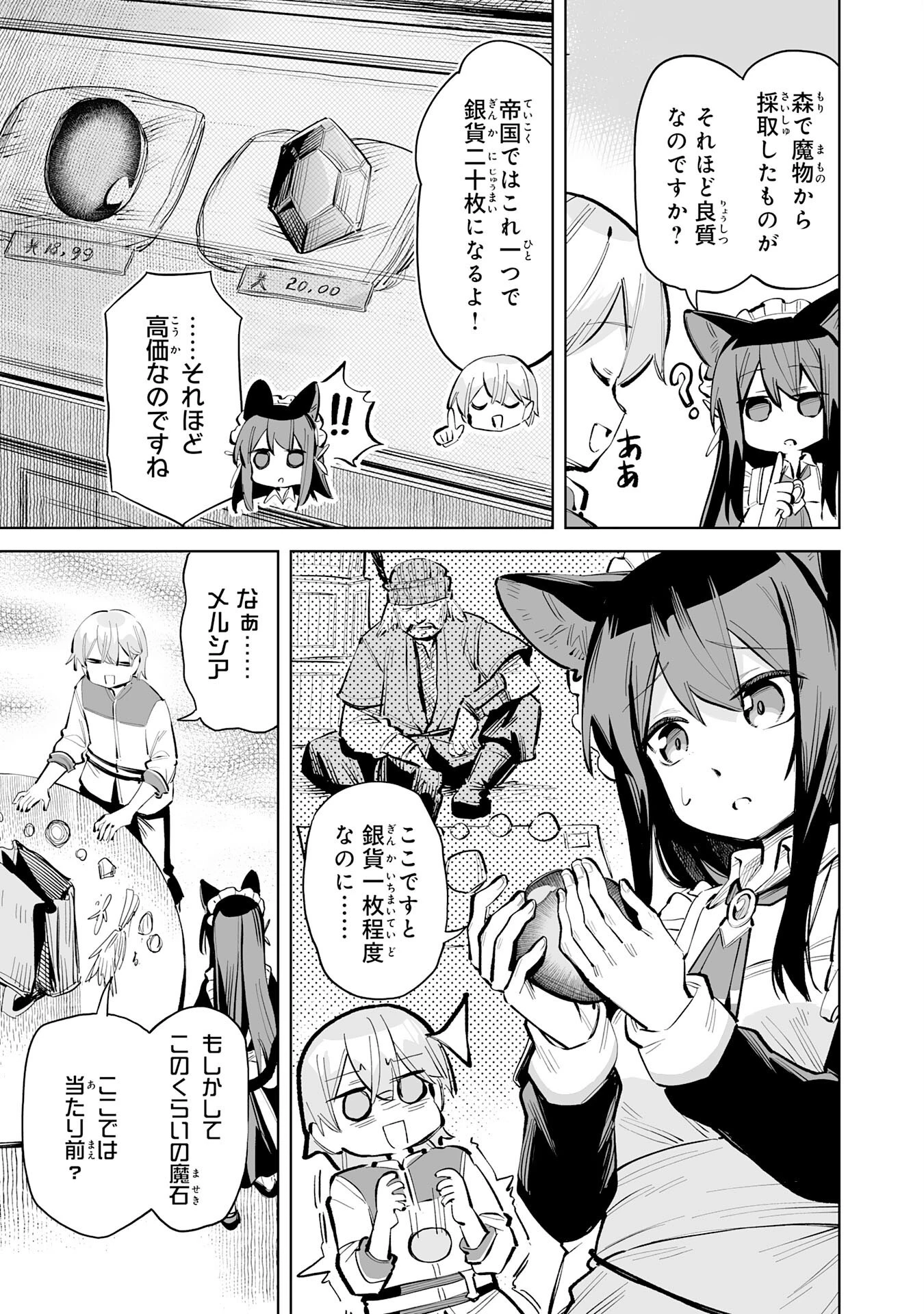 解雇された宮廷錬金術師は辺境で大農園を作り上げる～祖国を追い出されたけど、最強領地でスローライフを謳歌する〜 第7話 - 5