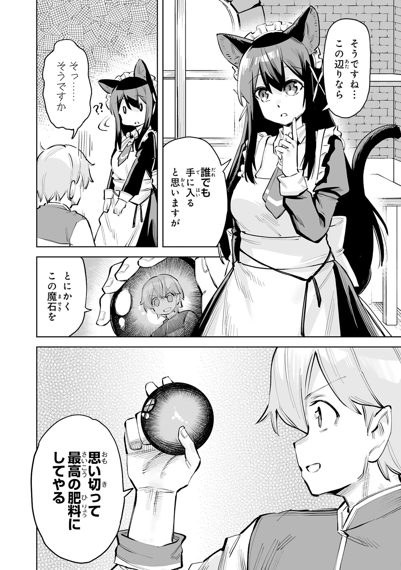 解雇された宮廷錬金術師は辺境で大農園を作り上げる～祖国を追い出されたけど、最強領地でスローライフを謳歌する〜 第7話 - 6