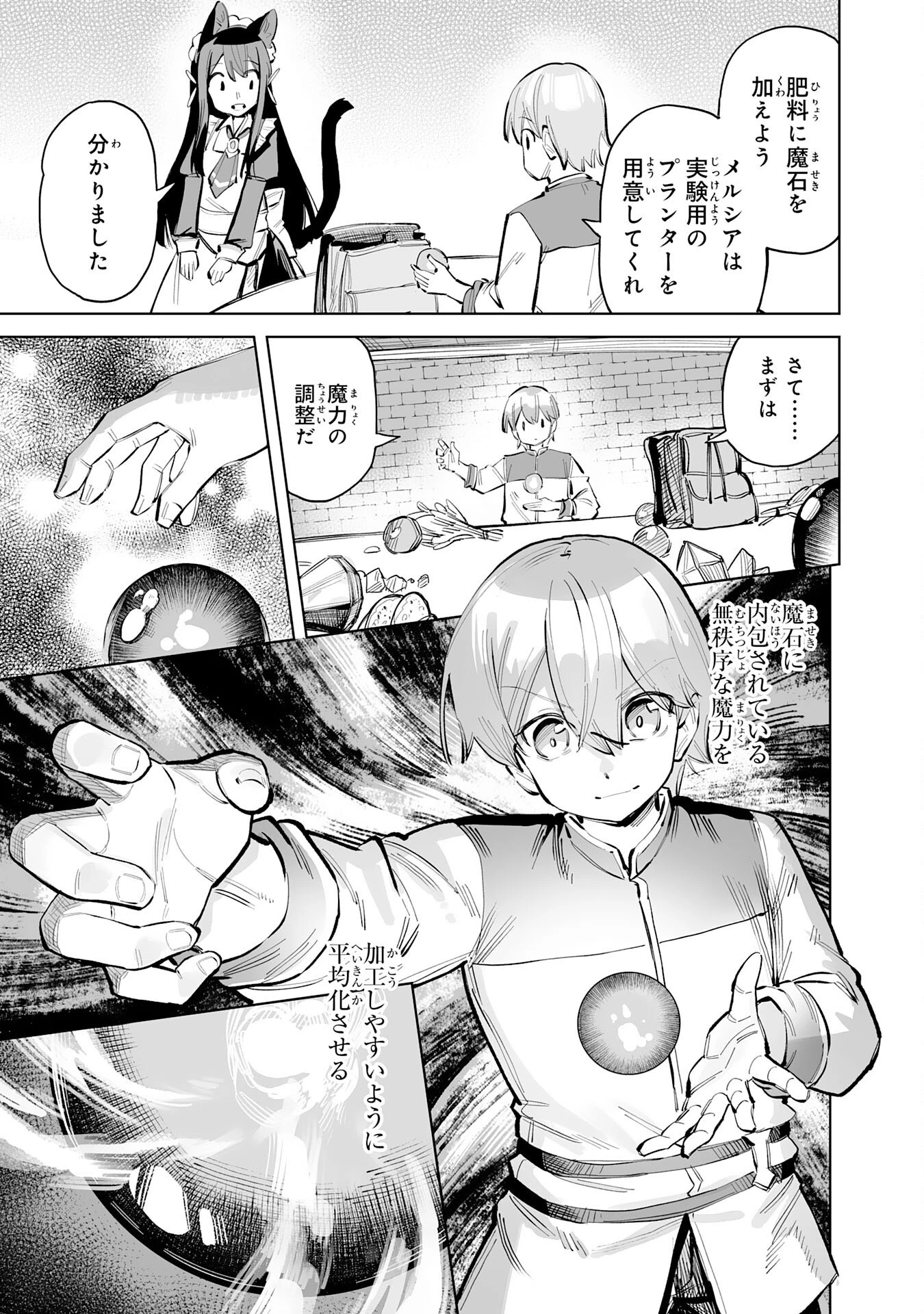 解雇された宮廷錬金術師は辺境で大農園を作り上げる～祖国を追い出されたけど、最強領地でスローライフを謳歌する〜 第7話 - 7