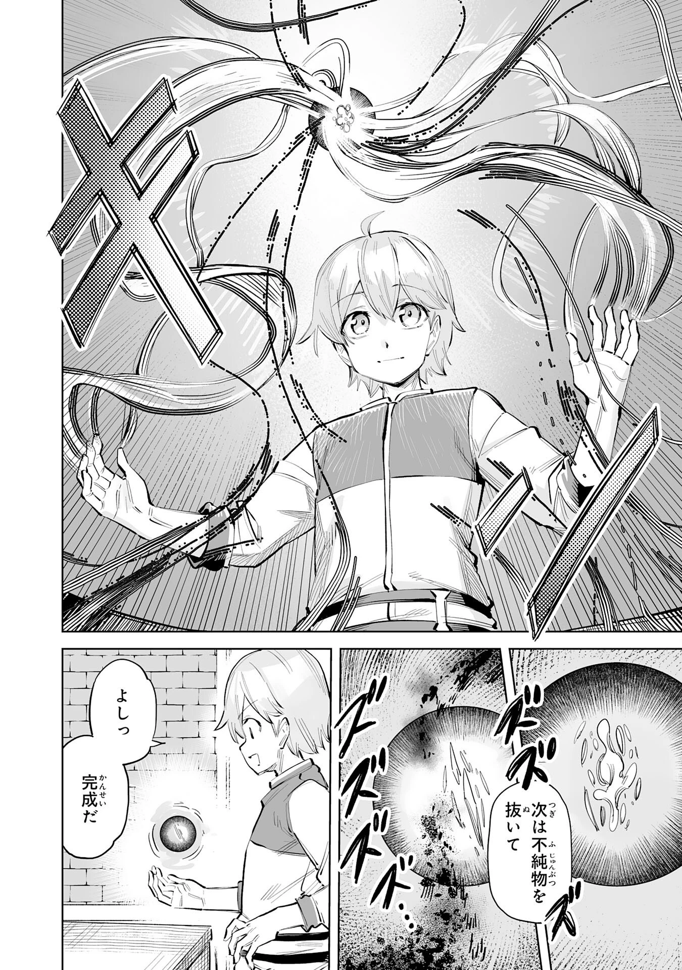 解雇された宮廷錬金術師は辺境で大農園を作り上げる～祖国を追い出されたけど、最強領地でスローライフを謳歌する〜 第7話 - 8