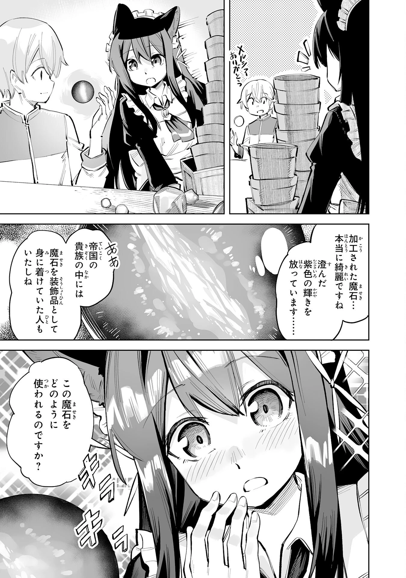 解雇された宮廷錬金術師は辺境で大農園を作り上げる～祖国を追い出されたけど、最強領地でスローライフを謳歌する〜 第7話 - 9