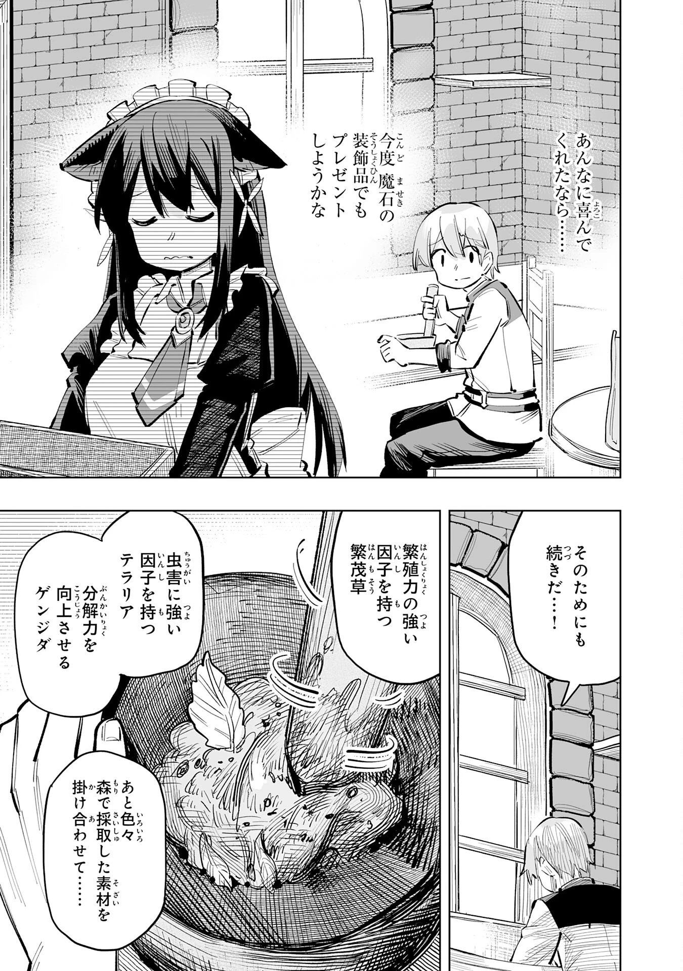 解雇された宮廷錬金術師は辺境で大農園を作り上げる～祖国を追い出されたけど、最強領地でスローライフを謳歌する〜 第7話 - 11