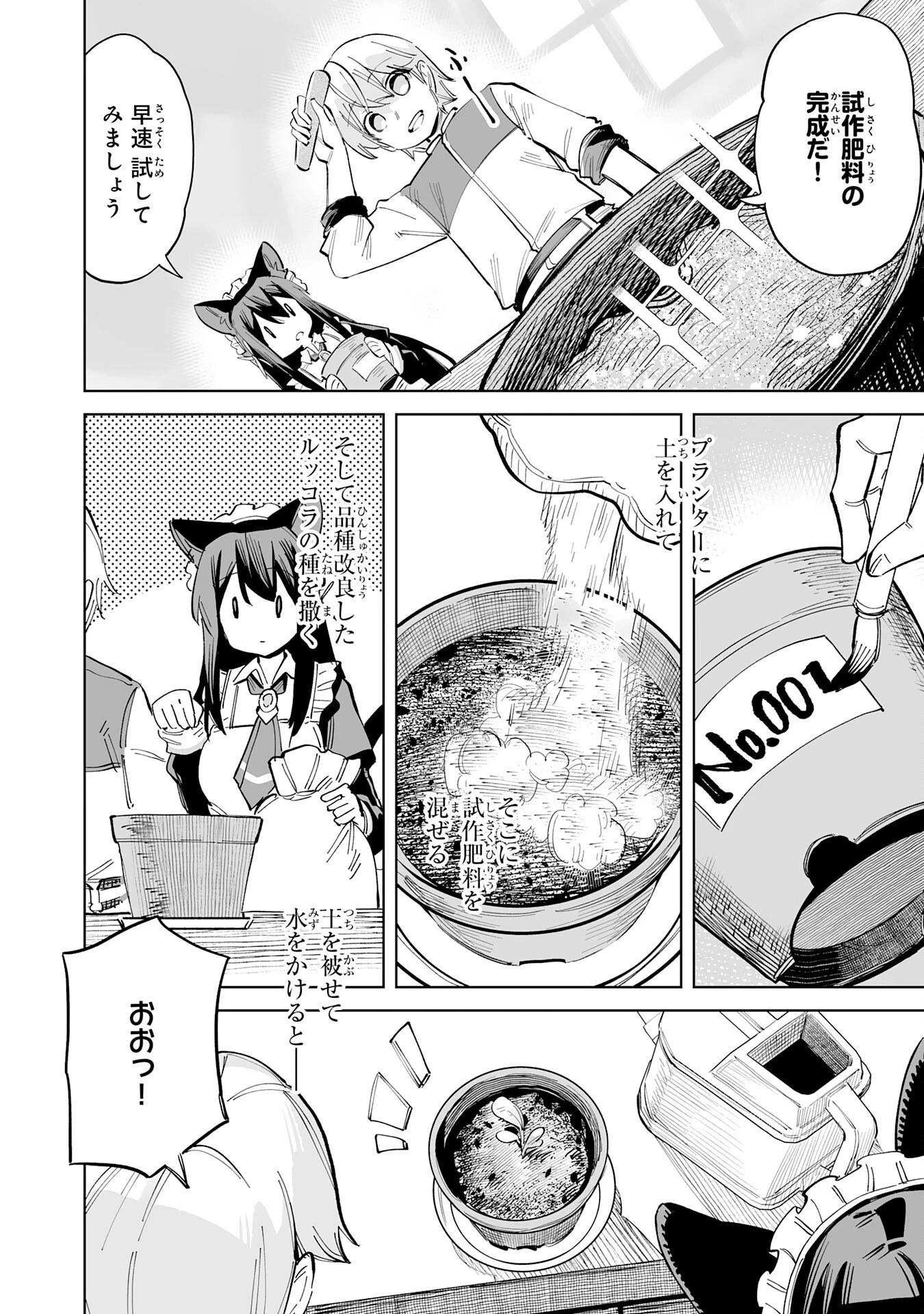 解雇された宮廷錬金術師は辺境で大農園を作り上げる～祖国を追い出されたけど、最強領地でスローライフを謳歌する〜 第7話 - 12