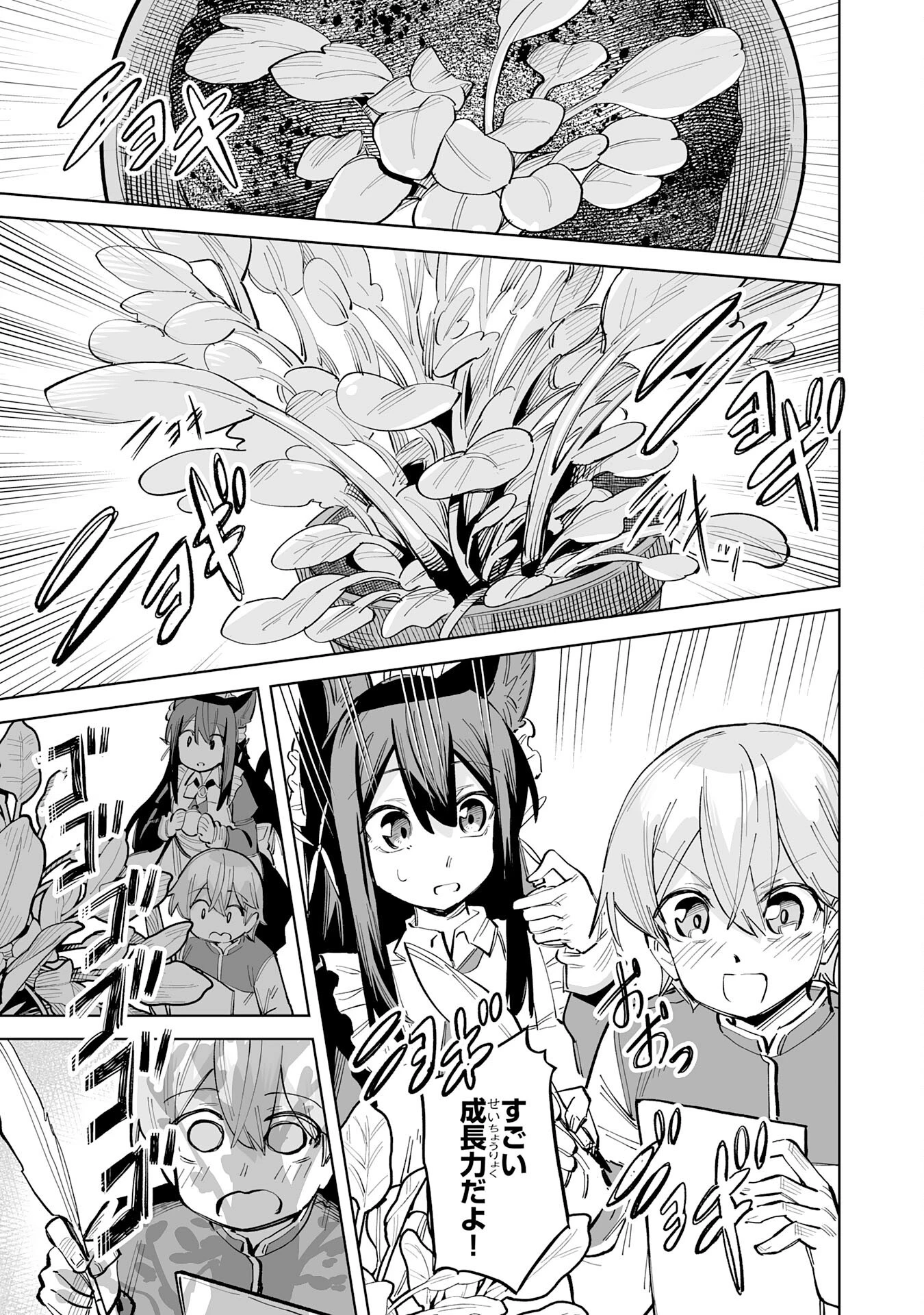 解雇された宮廷錬金術師は辺境で大農園を作り上げる～祖国を追い出されたけど、最強領地でスローライフを謳歌する〜 第7話 - 13