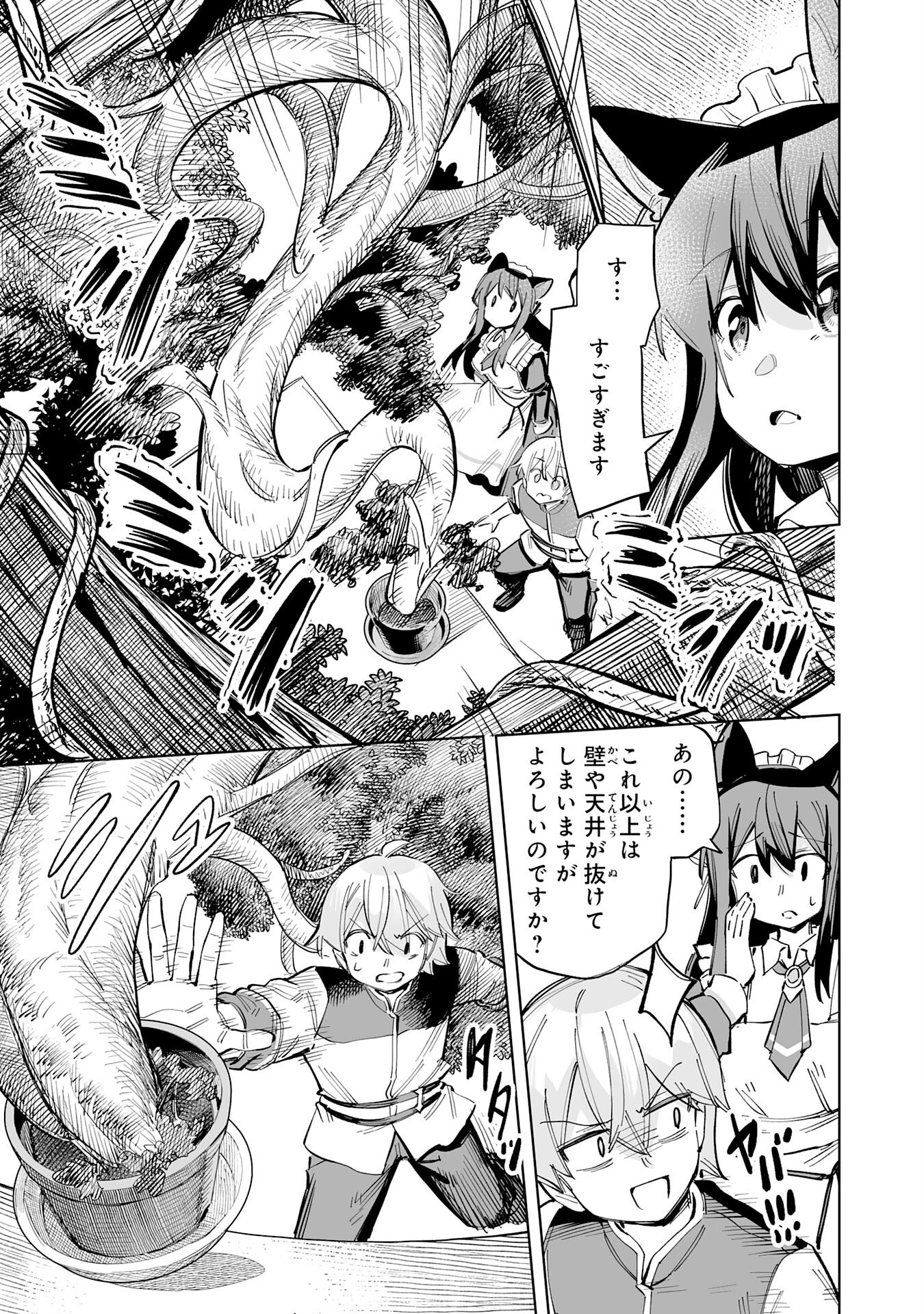 解雇された宮廷錬金術師は辺境で大農園を作り上げる～祖国を追い出されたけど、最強領地でスローライフを謳歌する〜 第7話 - 15