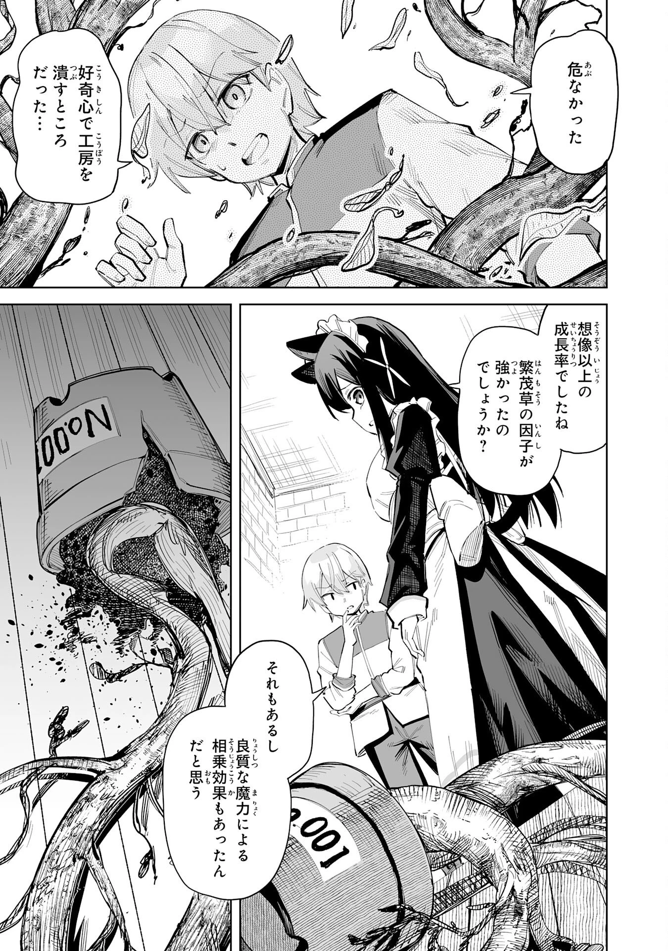 解雇された宮廷錬金術師は辺境で大農園を作り上げる～祖国を追い出されたけど、最強領地でスローライフを謳歌する〜 第7話 - 17