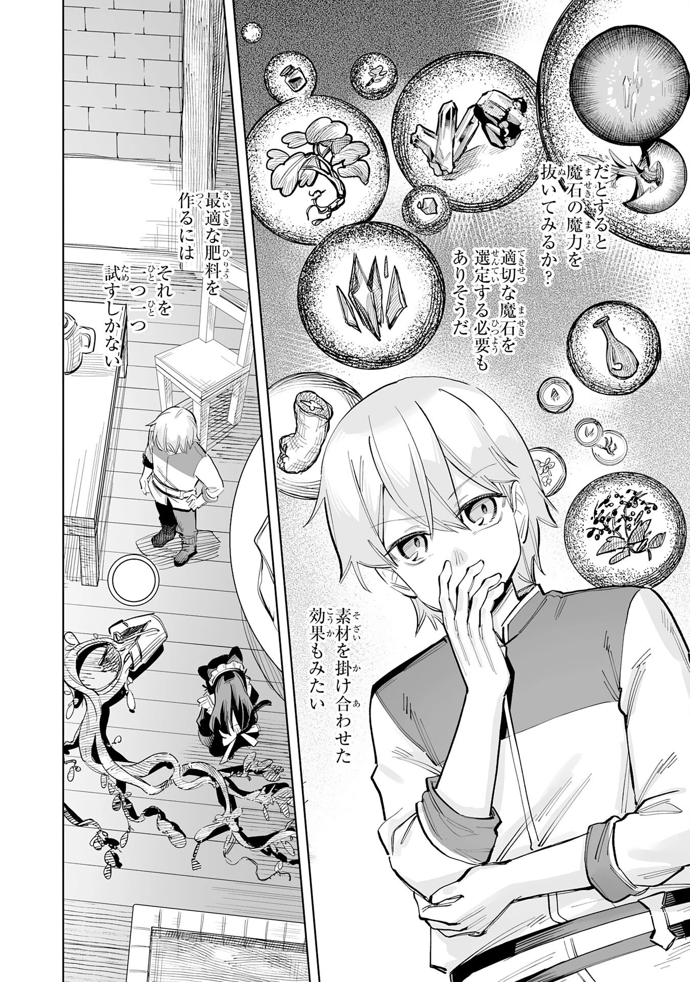 解雇された宮廷錬金術師は辺境で大農園を作り上げる～祖国を追い出されたけど、最強領地でスローライフを謳歌する〜 第7話 - 18