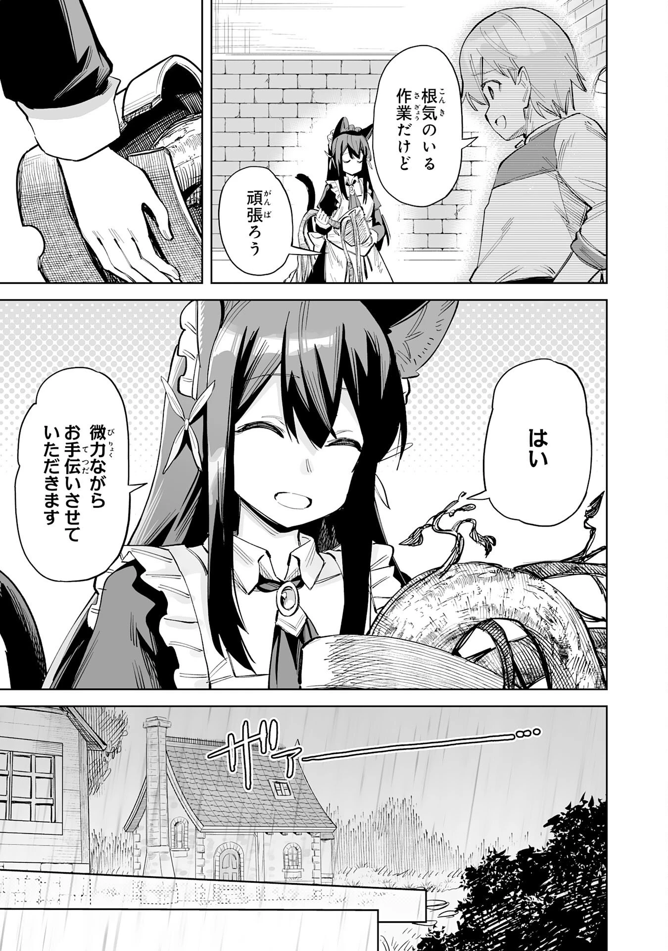 解雇された宮廷錬金術師は辺境で大農園を作り上げる～祖国を追い出されたけど、最強領地でスローライフを謳歌する〜 第7話 - 19