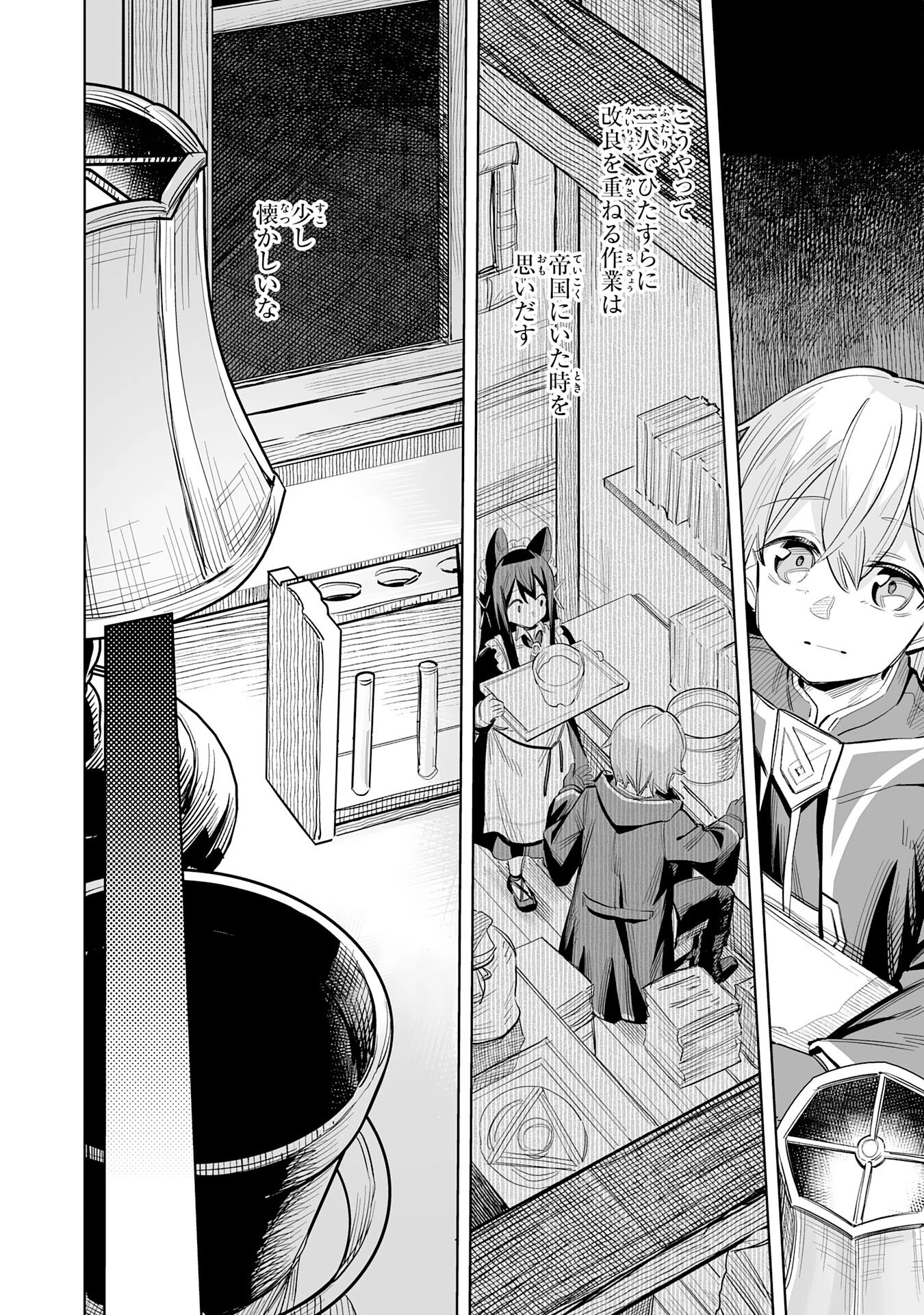 解雇された宮廷錬金術師は辺境で大農園を作り上げる～祖国を追い出されたけど、最強領地でスローライフを謳歌する〜 第7話 - 22