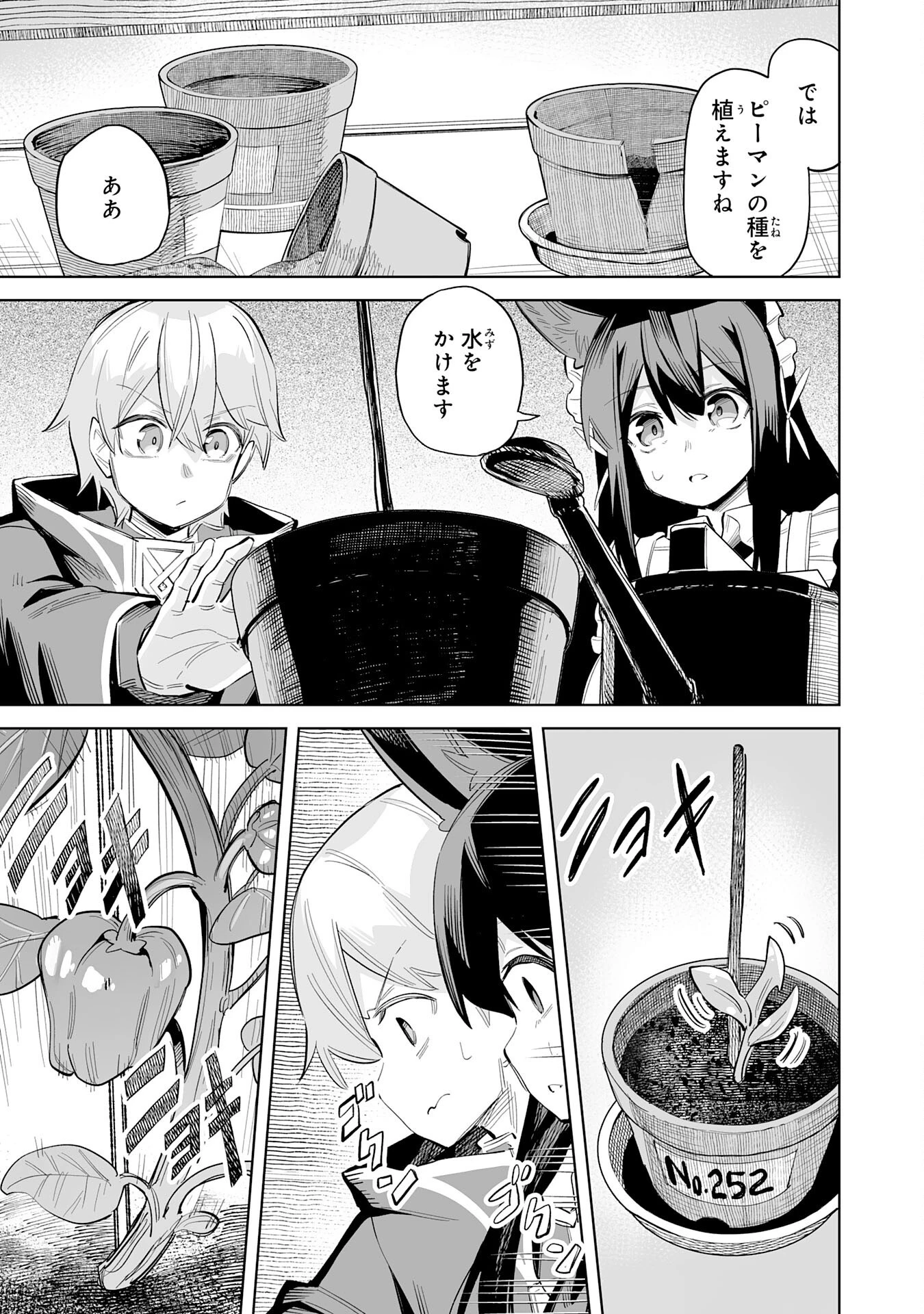 解雇された宮廷錬金術師は辺境で大農園を作り上げる～祖国を追い出されたけど、最強領地でスローライフを謳歌する〜 第7話 - 23