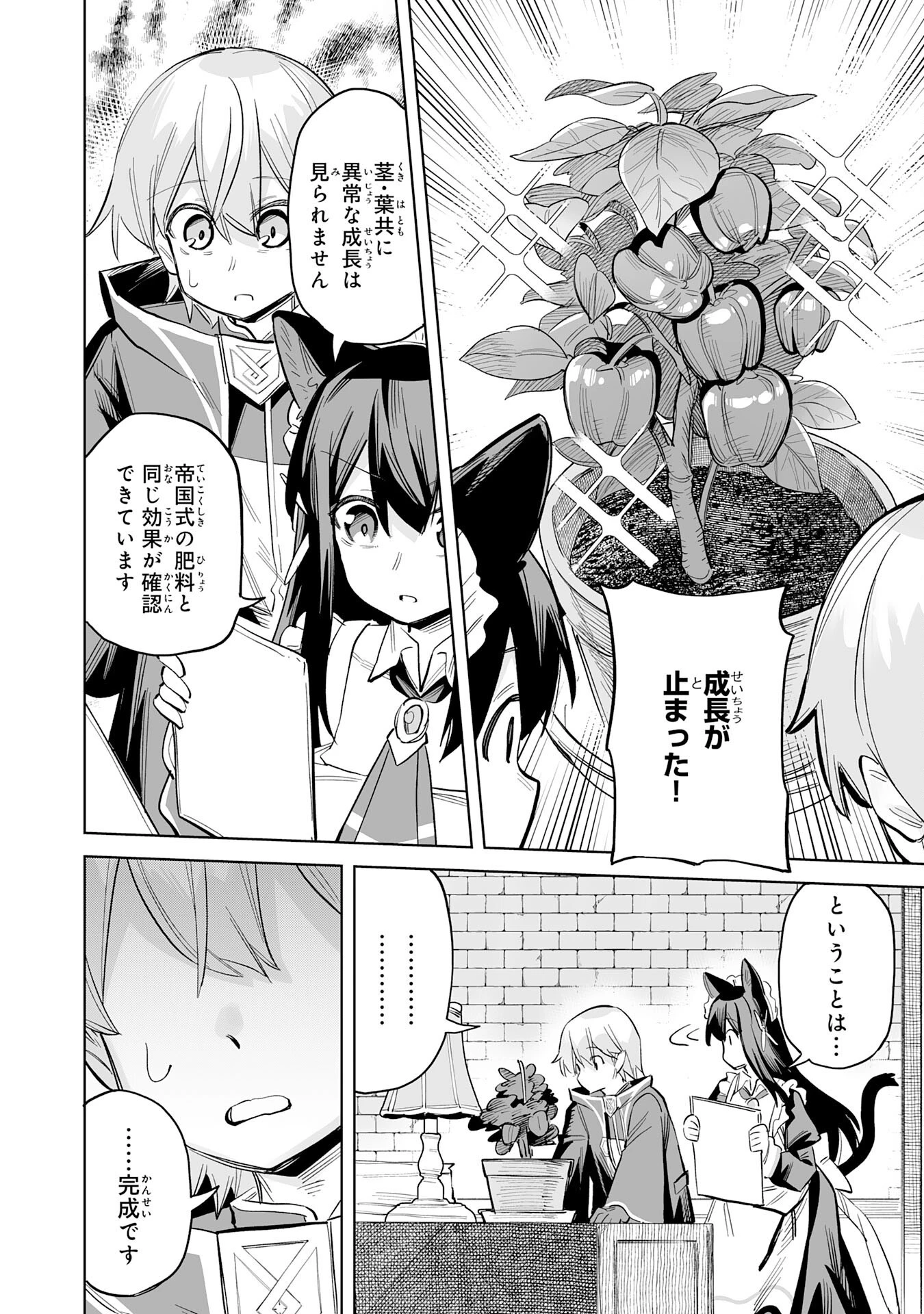 解雇された宮廷錬金術師は辺境で大農園を作り上げる～祖国を追い出されたけど、最強領地でスローライフを謳歌する〜 第7話 - 24