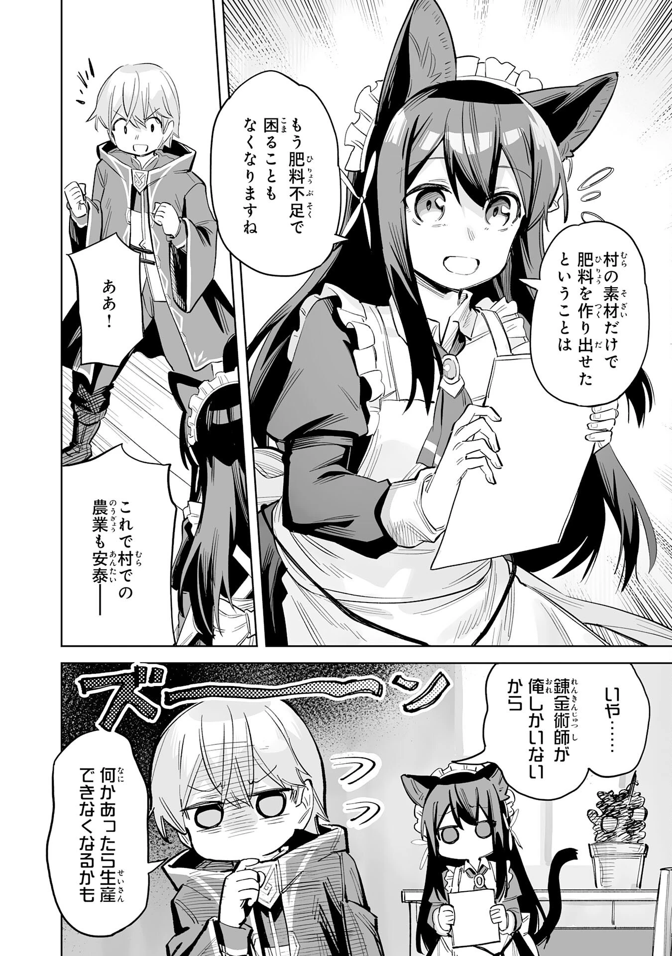 解雇された宮廷錬金術師は辺境で大農園を作り上げる～祖国を追い出されたけど、最強領地でスローライフを謳歌する〜 第7話 - 26