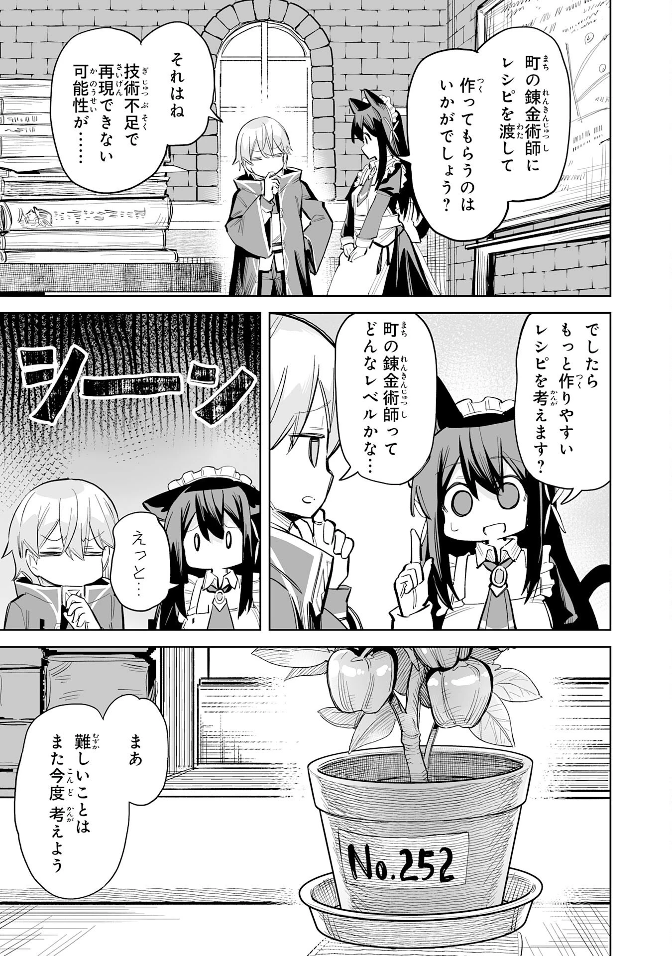 解雇された宮廷錬金術師は辺境で大農園を作り上げる～祖国を追い出されたけど、最強領地でスローライフを謳歌する〜 第7話 - 27