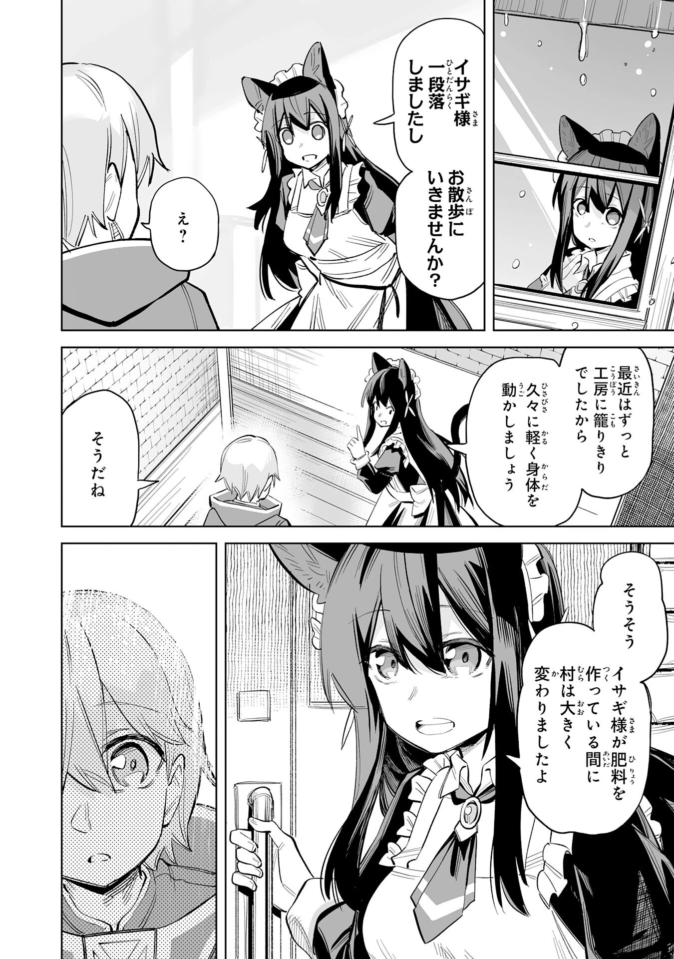 解雇された宮廷錬金術師は辺境で大農園を作り上げる～祖国を追い出されたけど、最強領地でスローライフを謳歌する〜 第7話 - 28