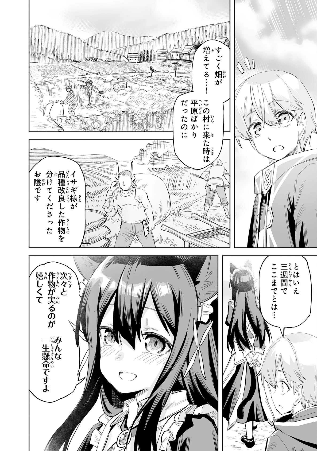 解雇された宮廷錬金術師は辺境で大農園を作り上げる～祖国を追い出されたけど、最強領地でスローライフを謳歌する〜 第7話 - 30