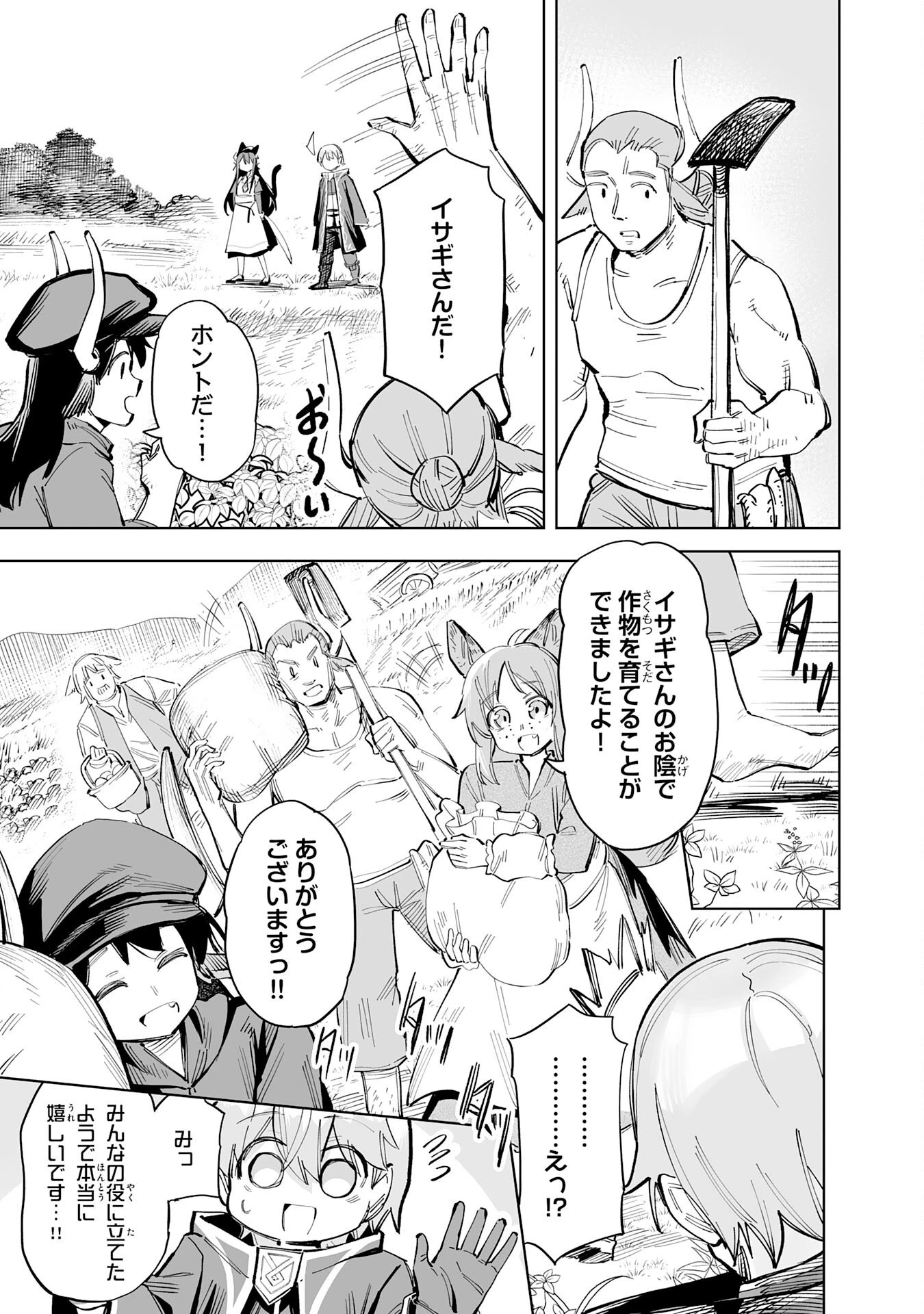 解雇された宮廷錬金術師は辺境で大農園を作り上げる～祖国を追い出されたけど、最強領地でスローライフを謳歌する〜 第7話 - 31