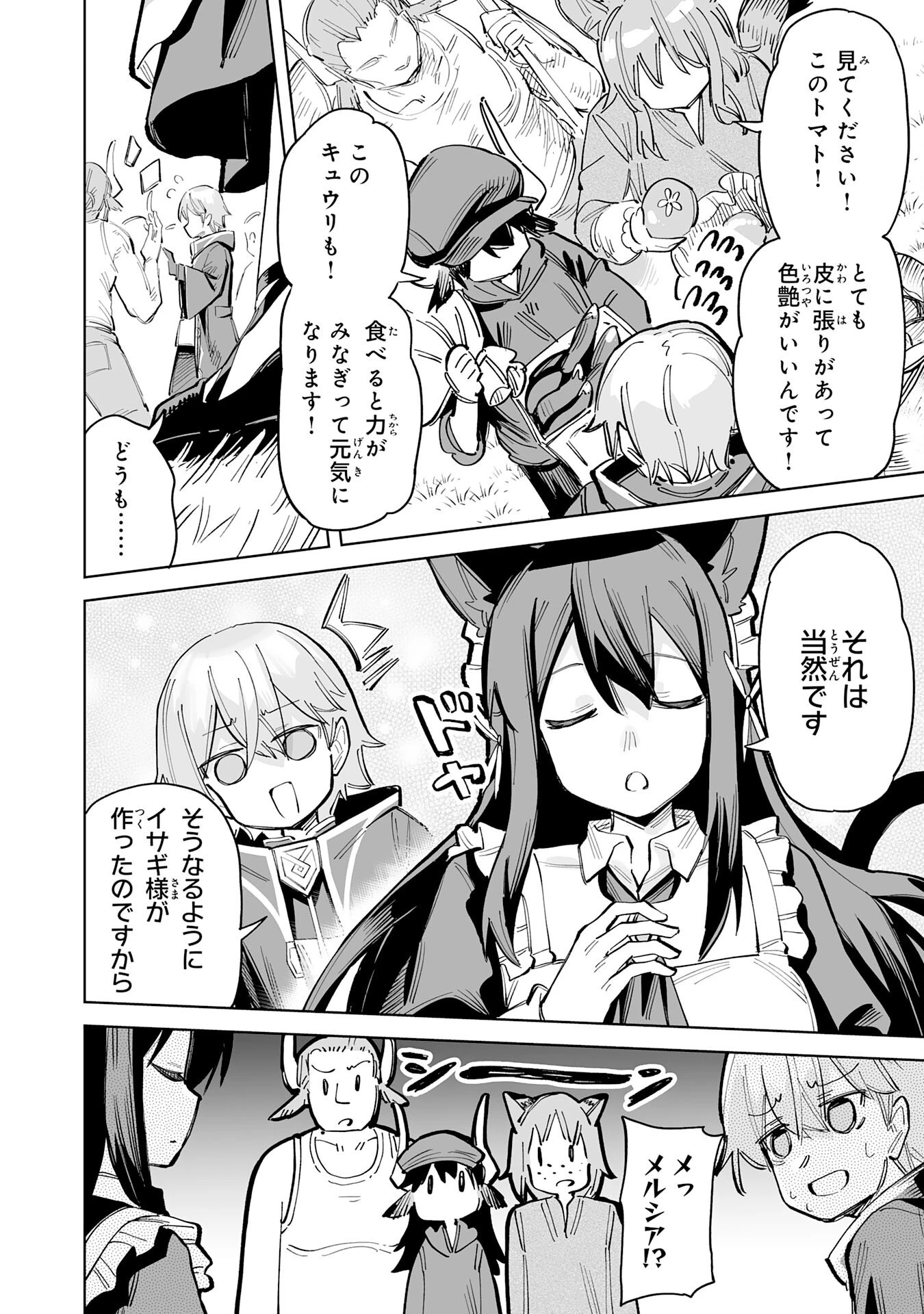 解雇された宮廷錬金術師は辺境で大農園を作り上げる～祖国を追い出されたけど、最強領地でスローライフを謳歌する〜 第7話 - 32