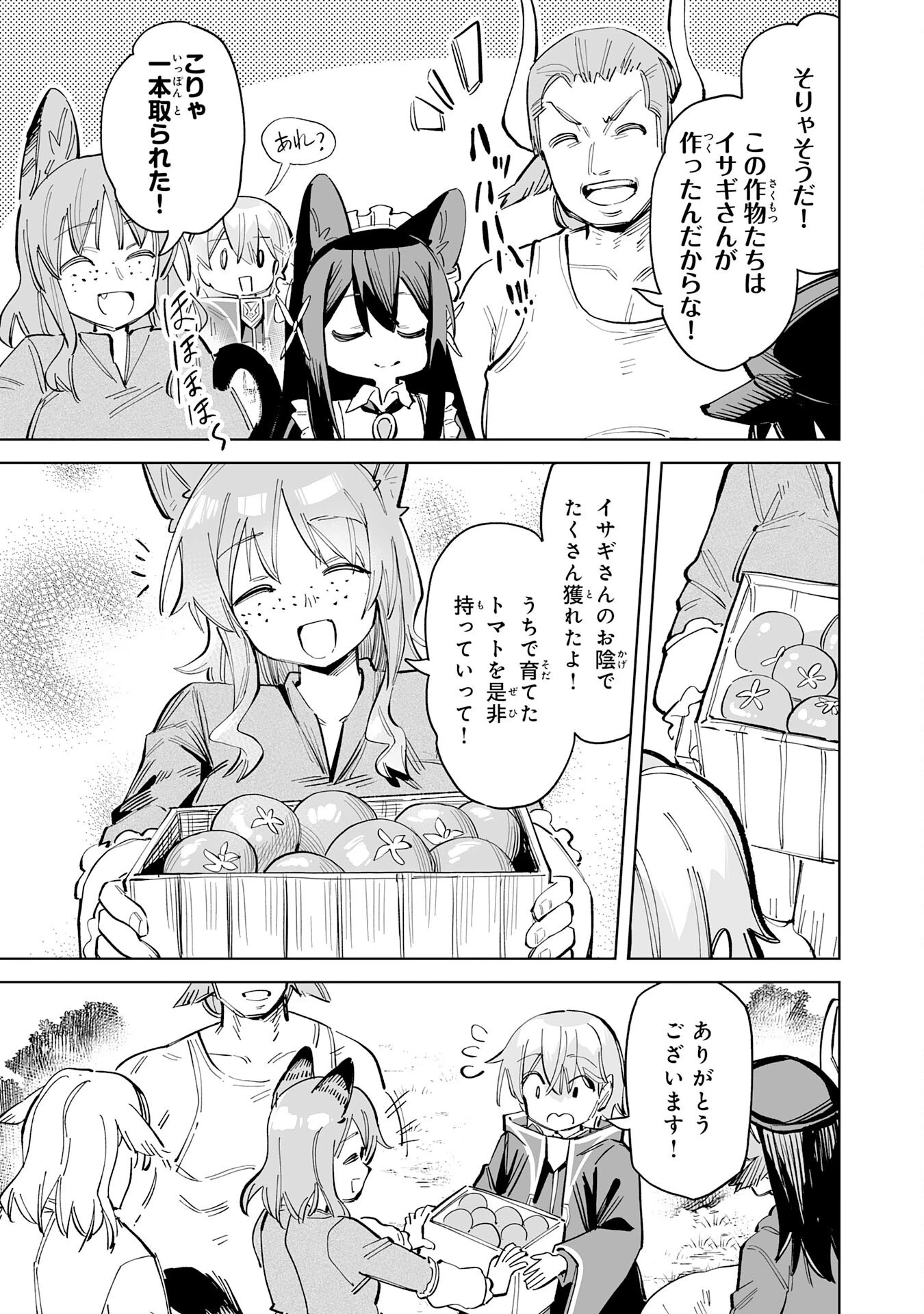 解雇された宮廷錬金術師は辺境で大農園を作り上げる～祖国を追い出されたけど、最強領地でスローライフを謳歌する〜 第7話 - 33