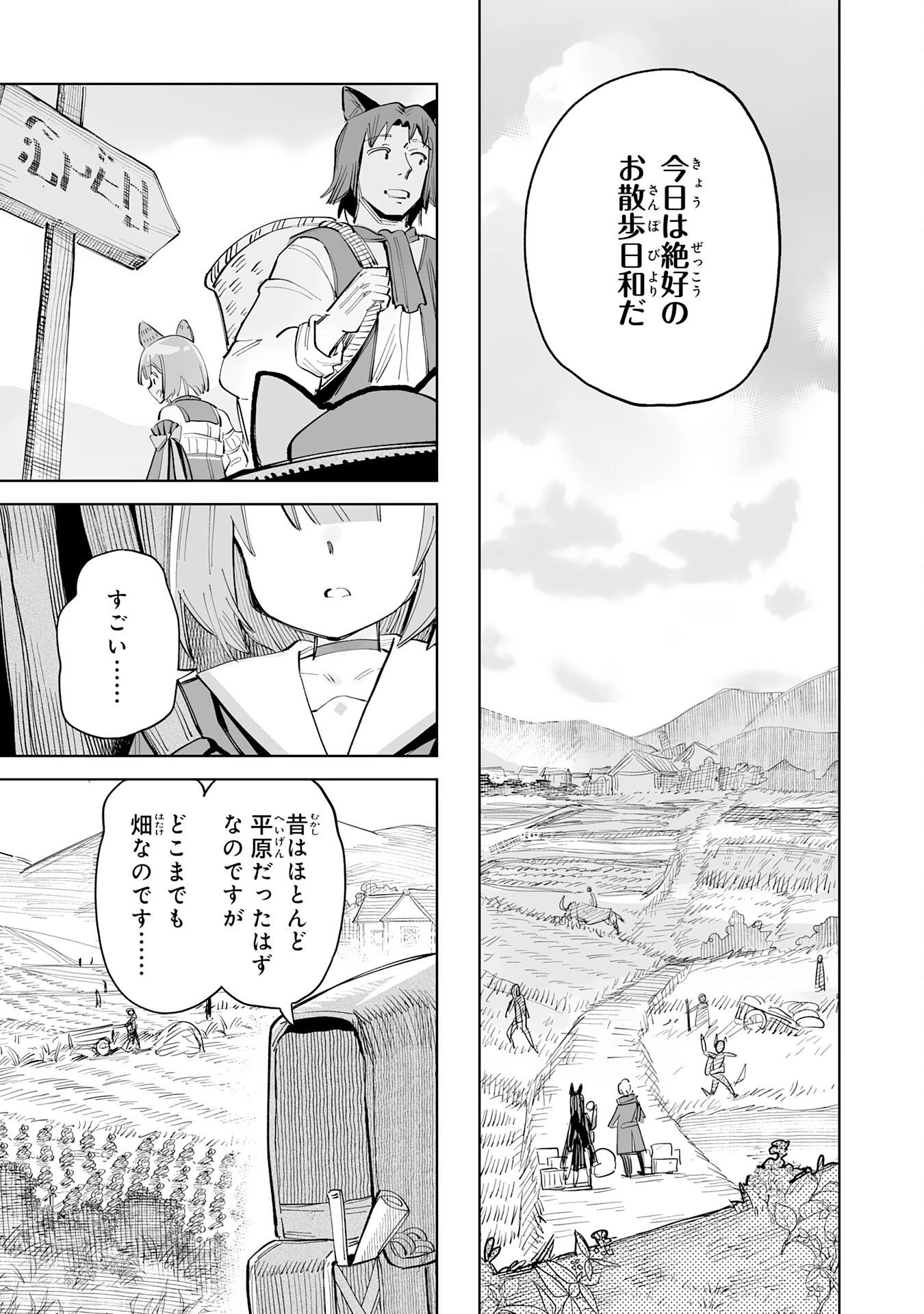 解雇された宮廷錬金術師は辺境で大農園を作り上げる～祖国を追い出されたけど、最強領地でスローライフを謳歌する〜 第7話 - 35