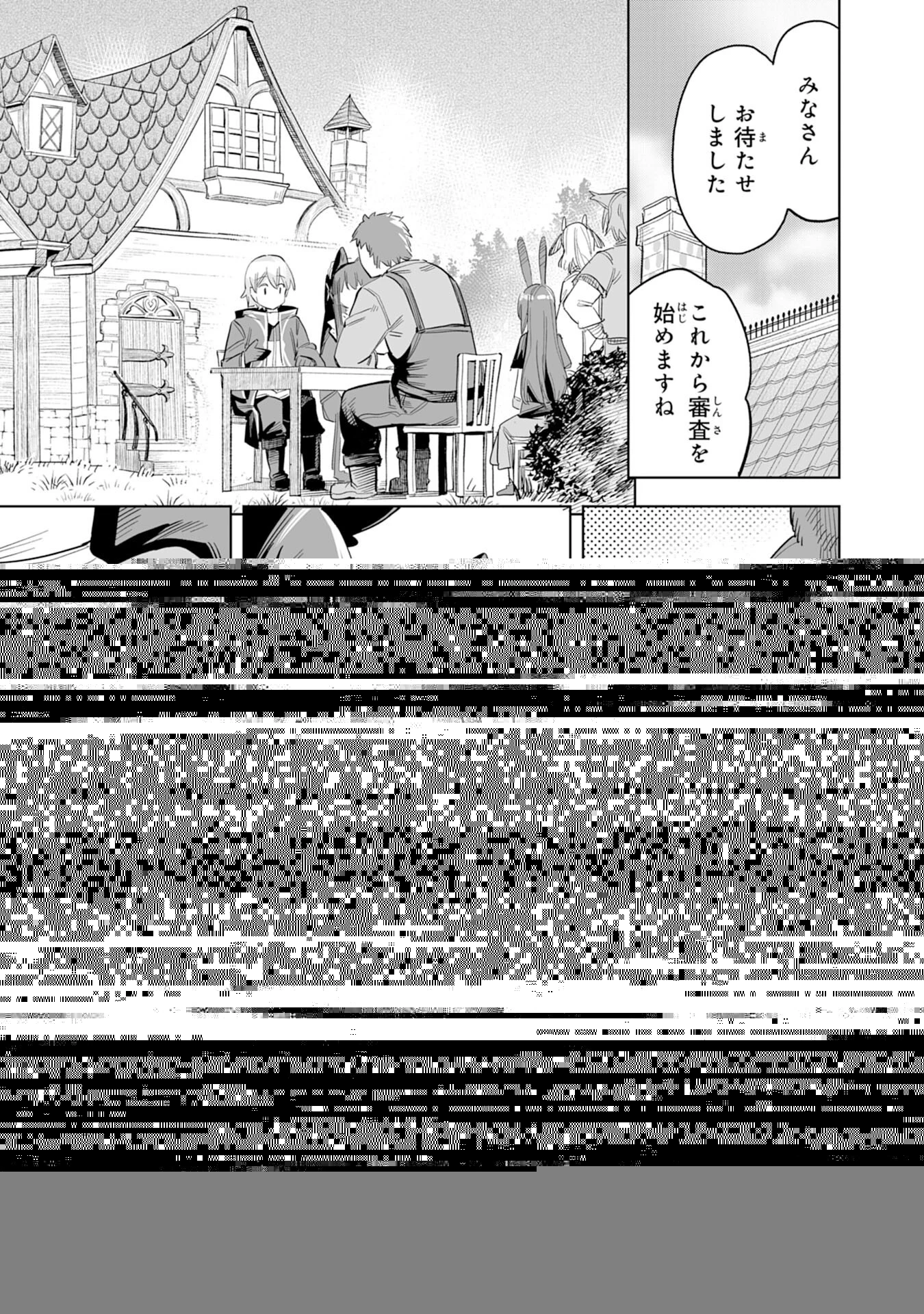 解雇された宮廷錬金術師は辺境で大農園を作り上げる～祖国を追い出されたけど、最強領地でスローライフを謳歌する〜 第9話 - 1