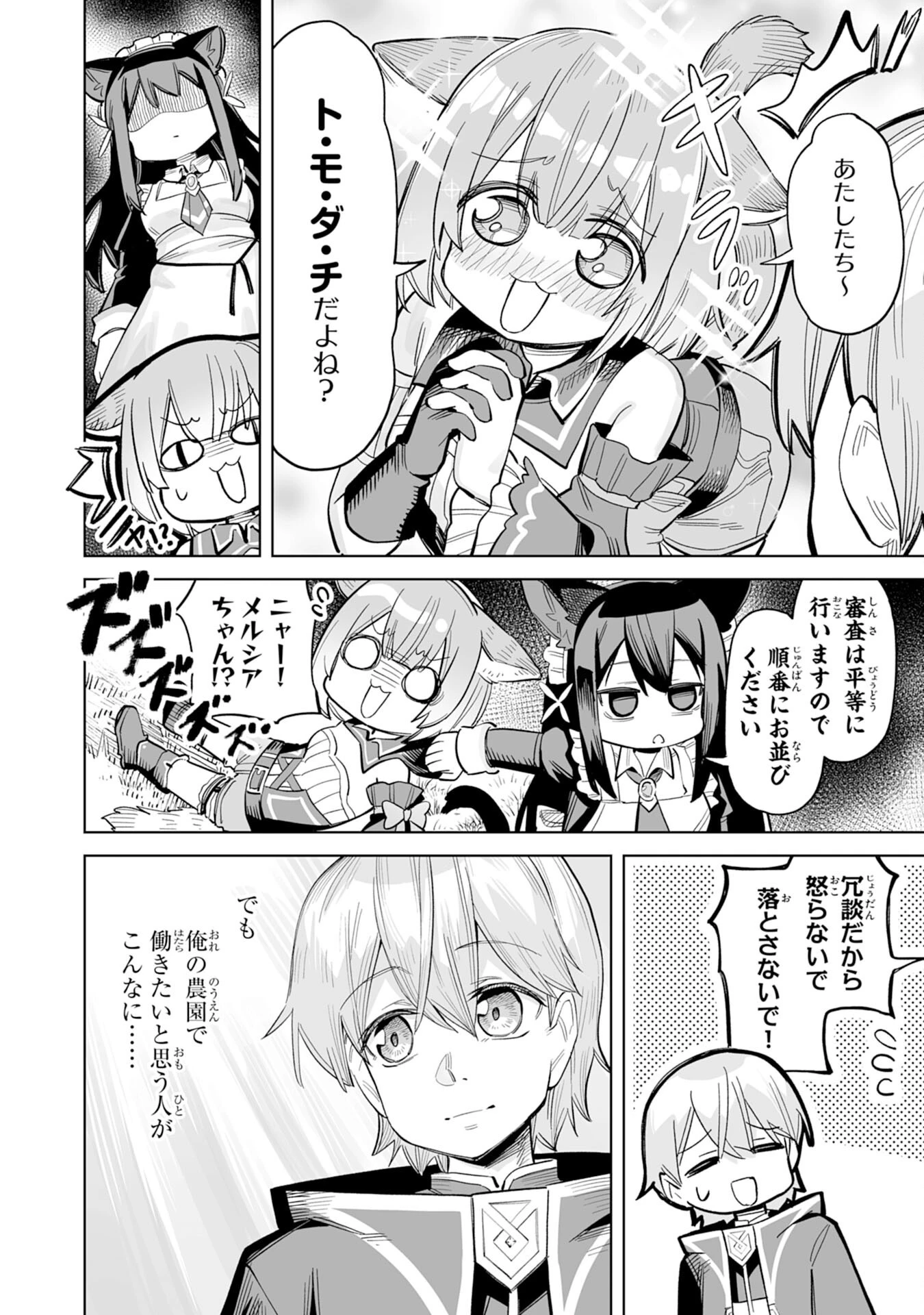 解雇された宮廷錬金術師は辺境で大農園を作り上げる～祖国を追い出されたけど、最強領地でスローライフを謳歌する〜 第9話 - 4