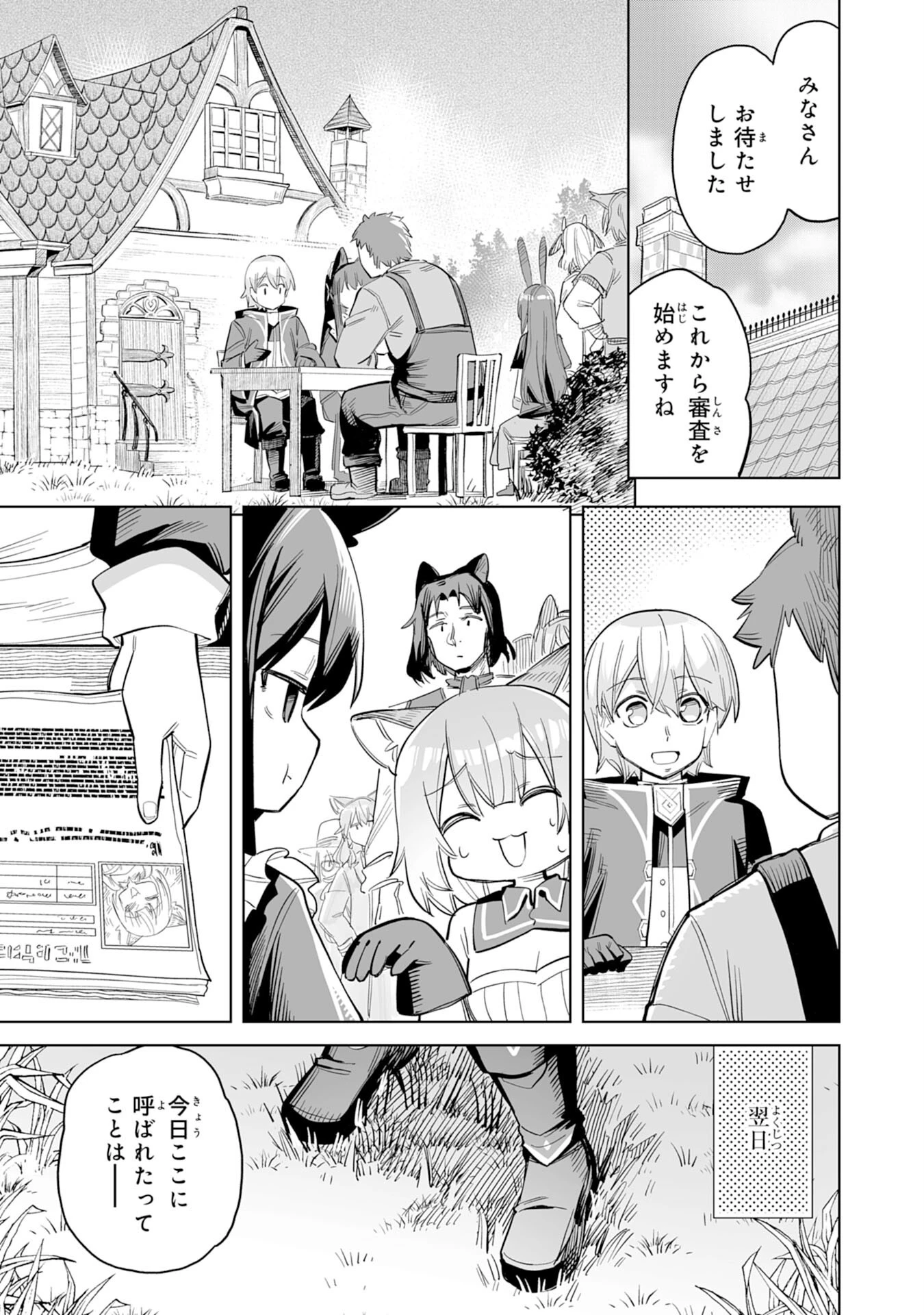 解雇された宮廷錬金術師は辺境で大農園を作り上げる～祖国を追い出されたけど、最強領地でスローライフを謳歌する〜 第9話 - 5